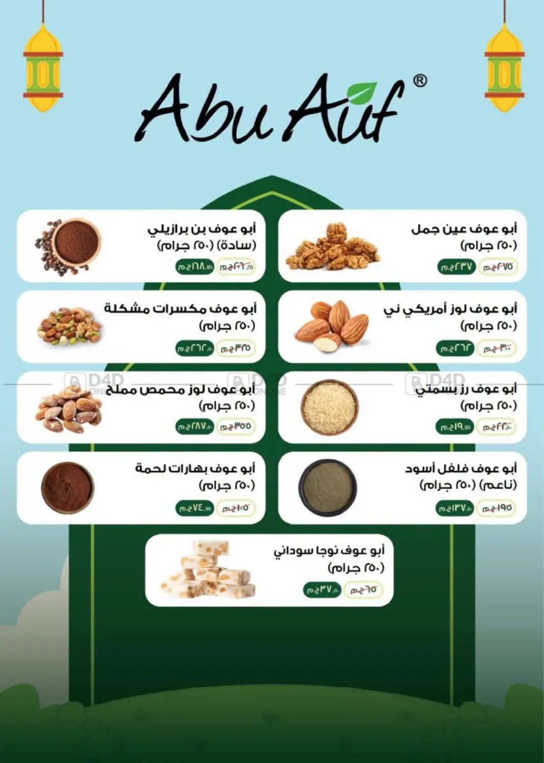 Hello Summer in القاهرة