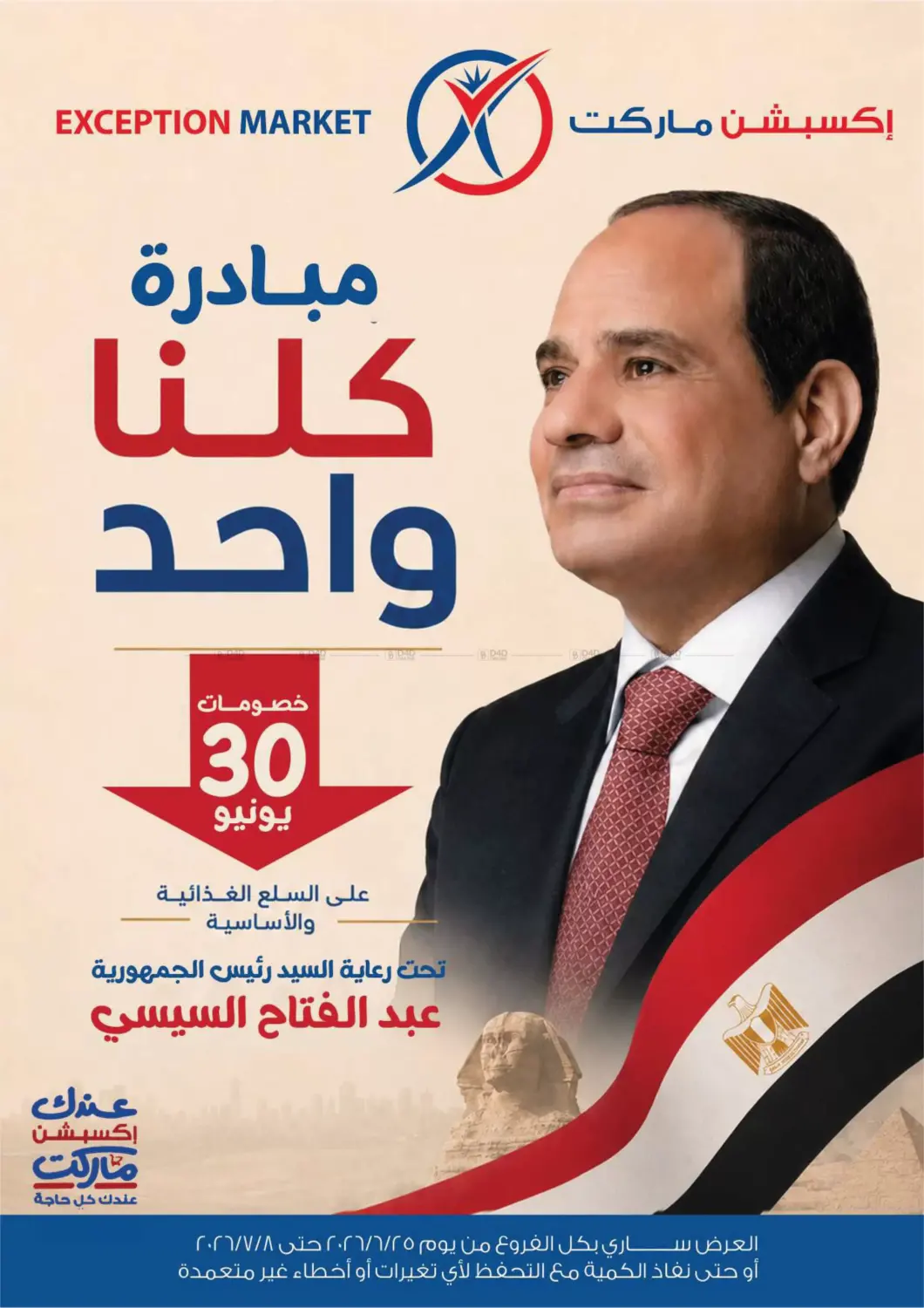 Special Offer in Cairo