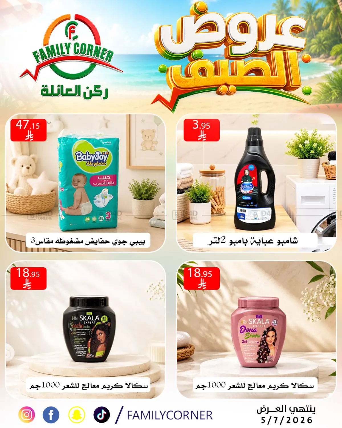 عروض الصيف in الرياض
