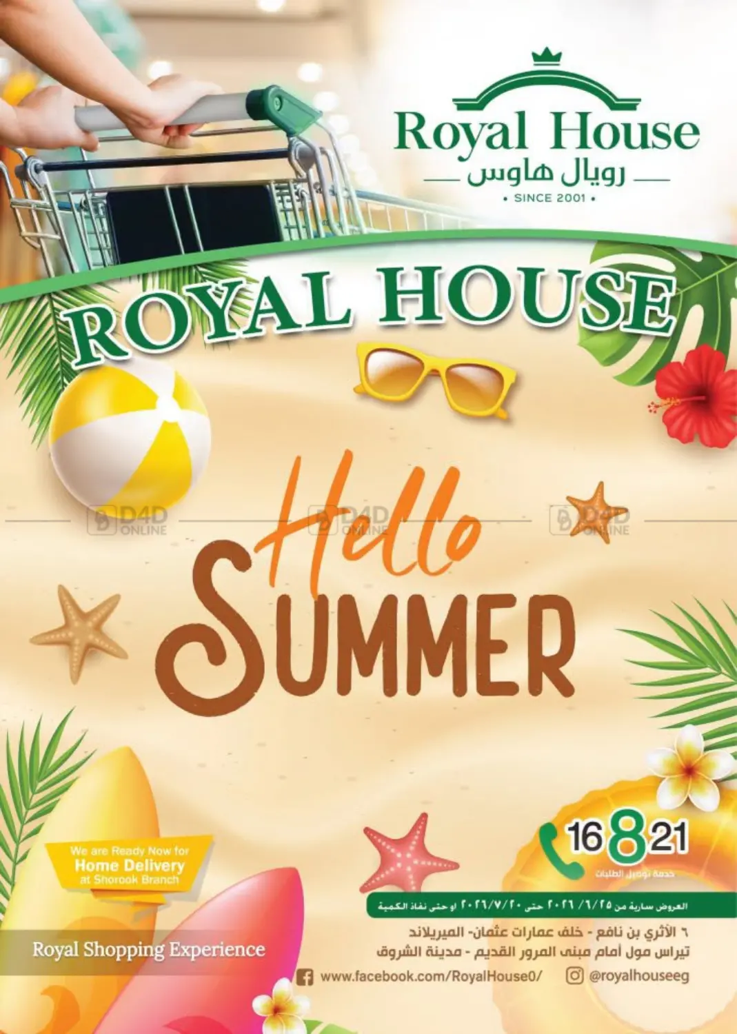 Hello Summer in القاهرة