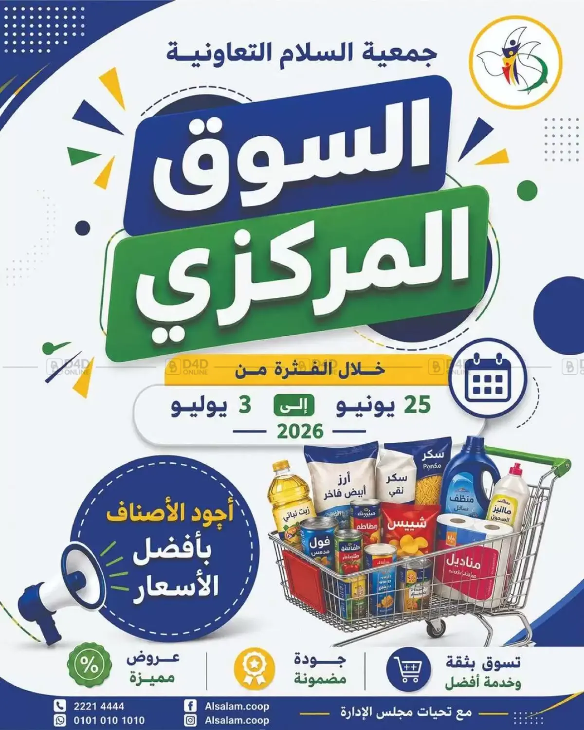 السوق المركزي in مدينة الكويت