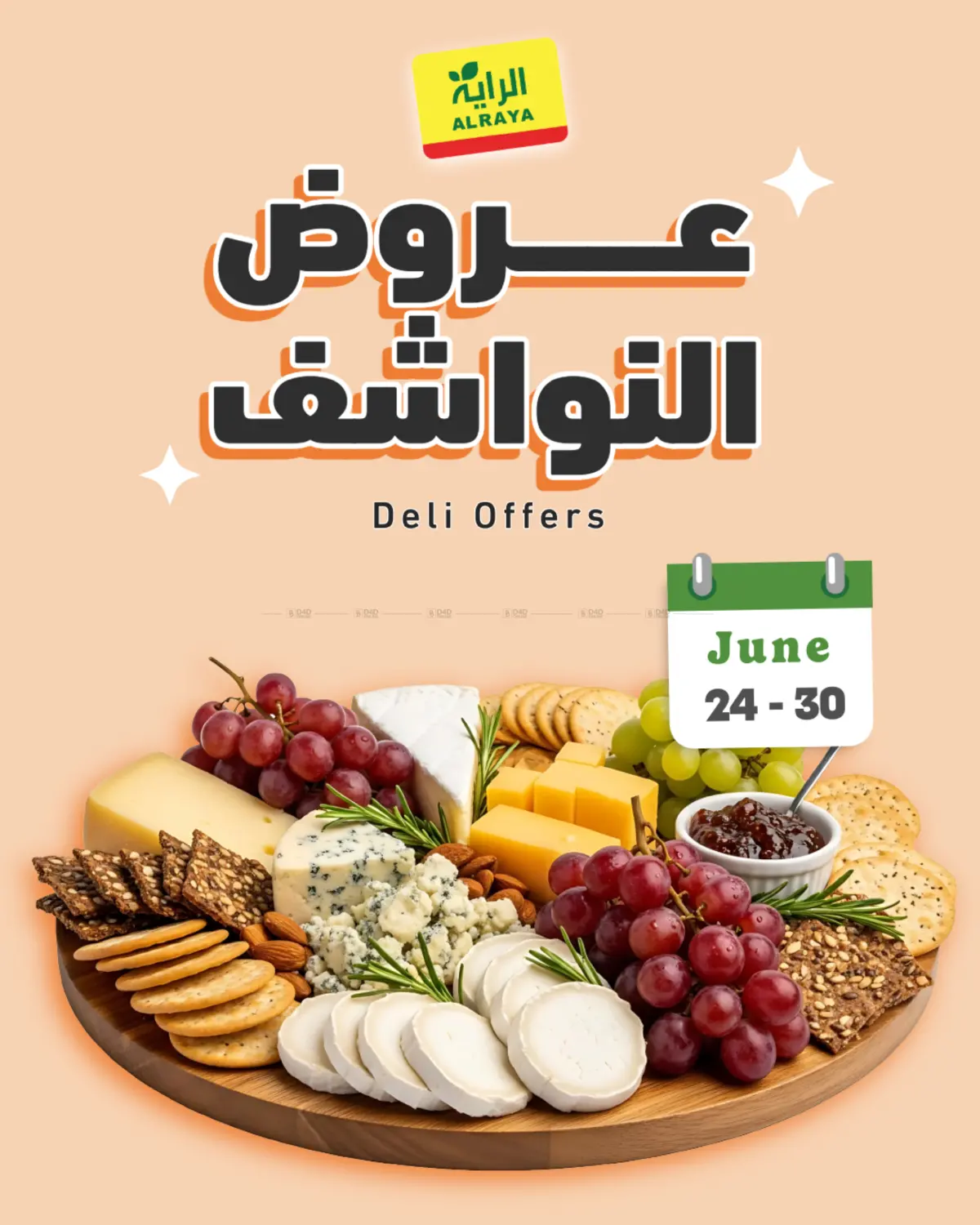 عروض النواشف in المدينة المنورة