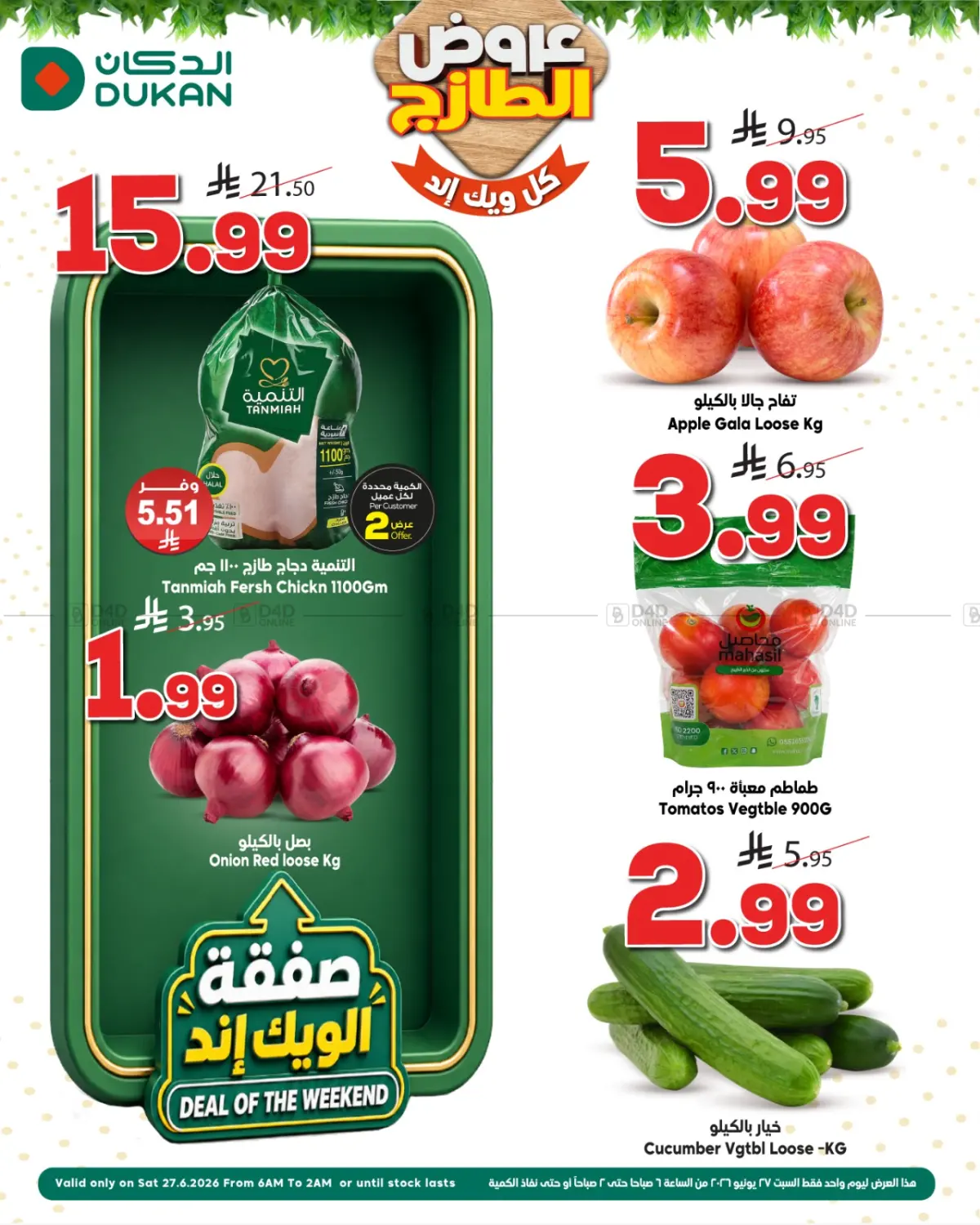 عروض الطازج in الطائف