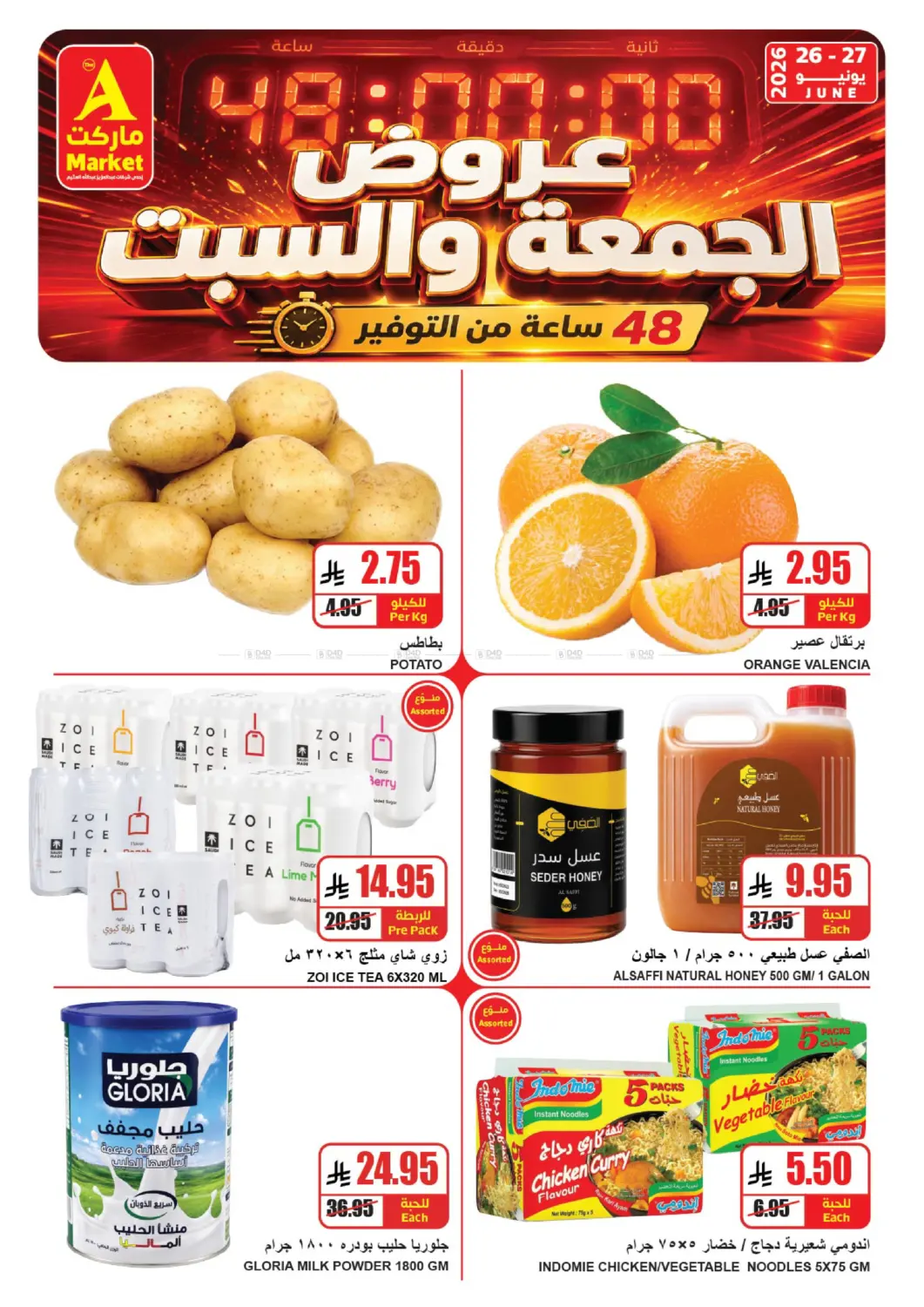 عروض الجمعة والسبت in الرياض