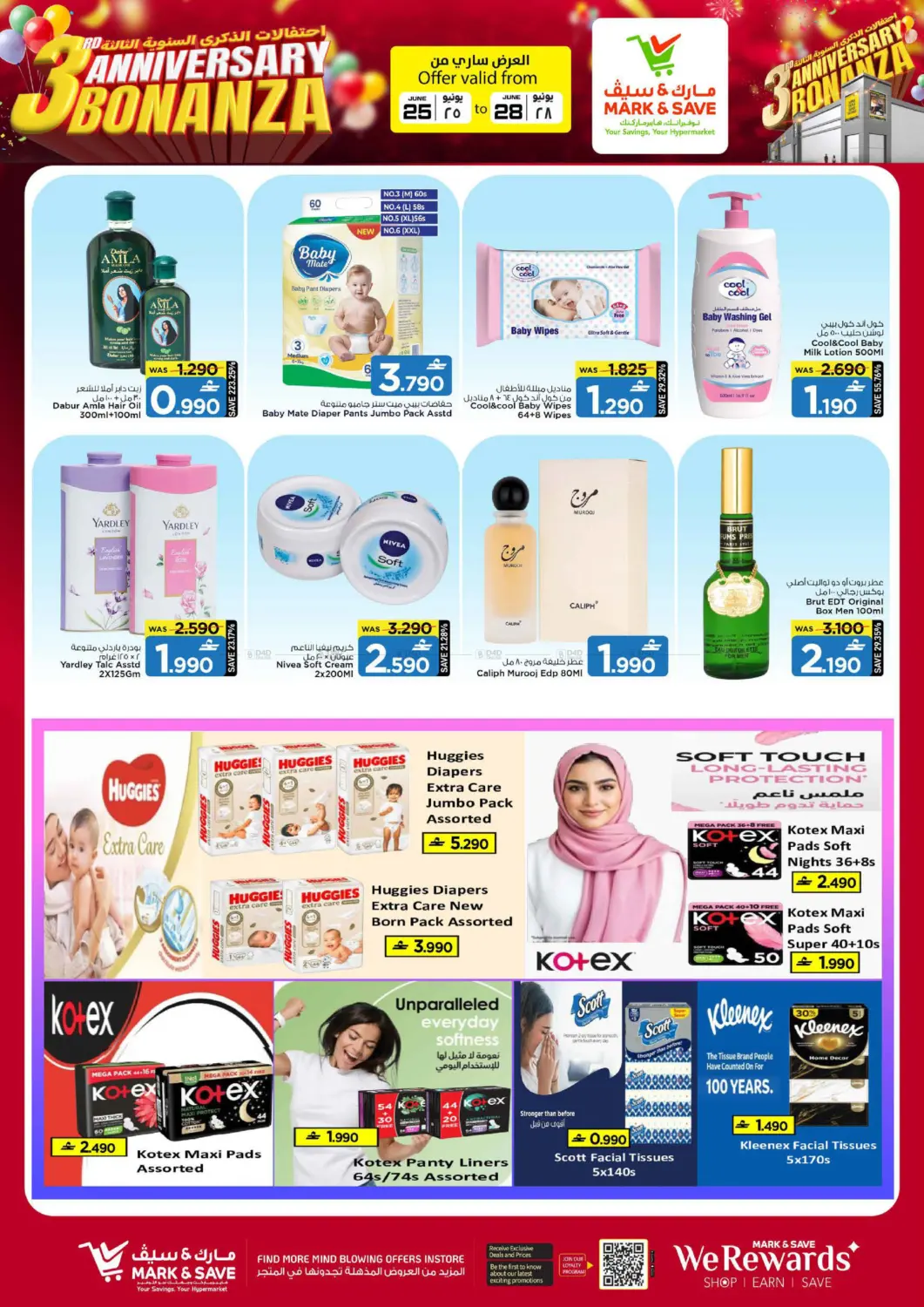 احتفالات الذكرى السنوية الثالثة in مسقط‎