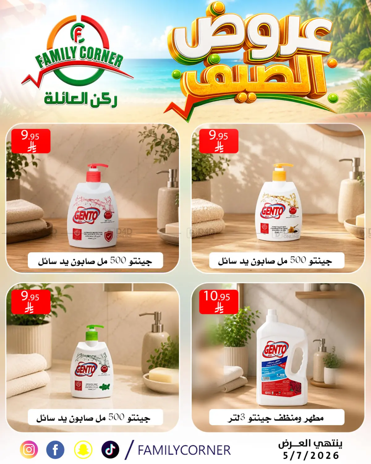 عروض الصيف in الرياض
