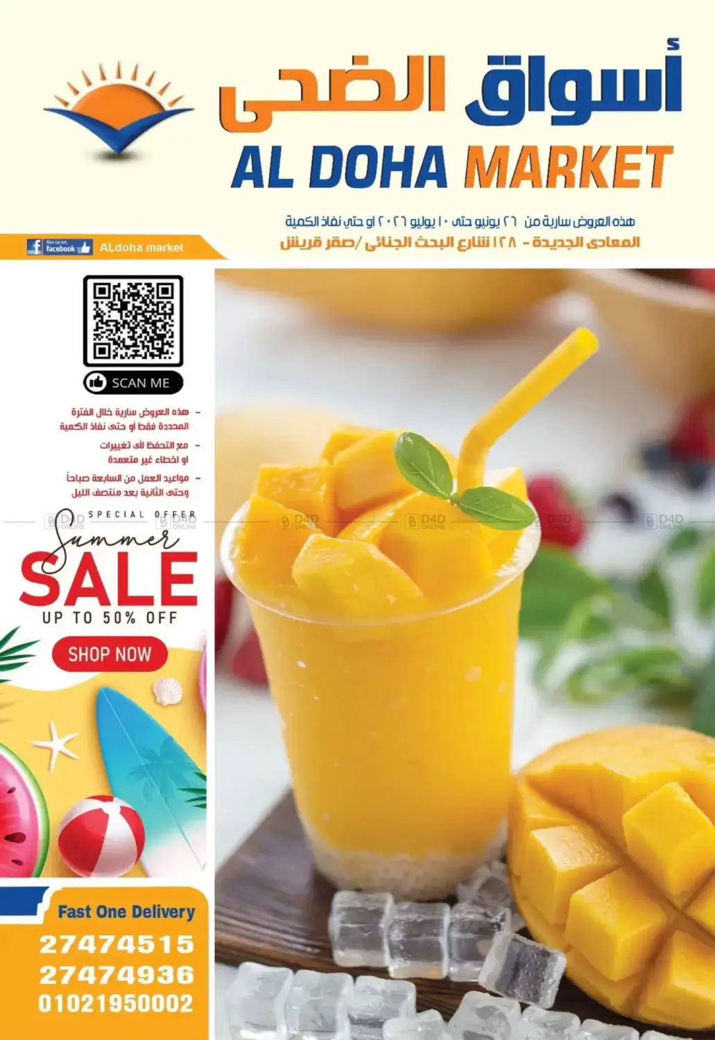 Summer Sale in Cairo
