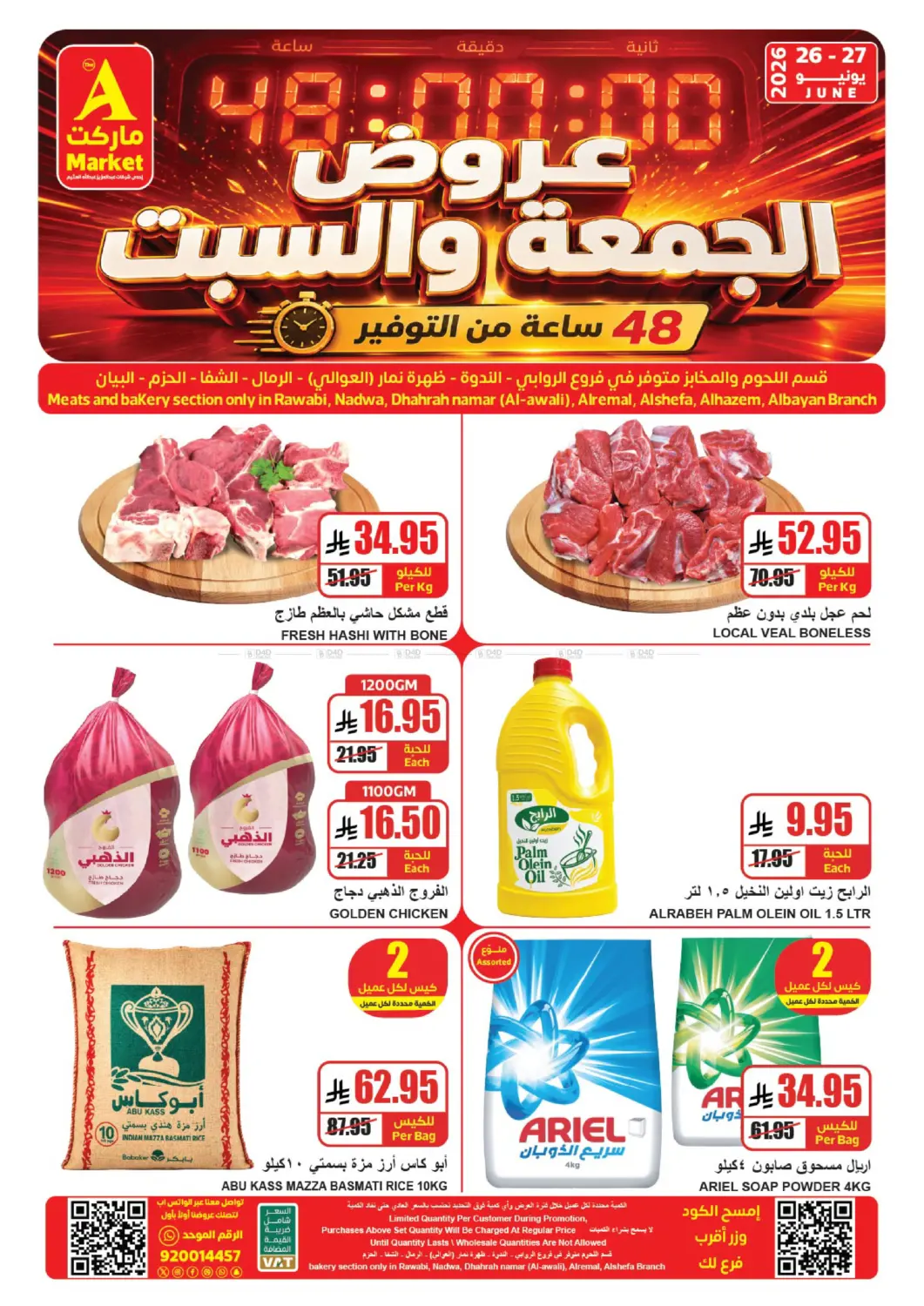 عروض الجمعة والسبت in الرياض