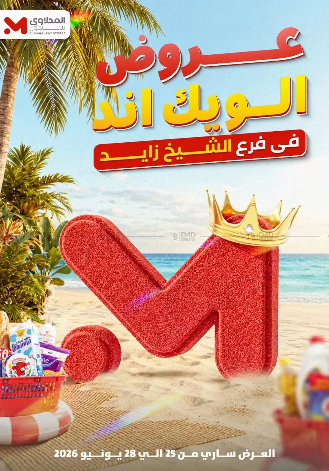 Special Offer in Cairo