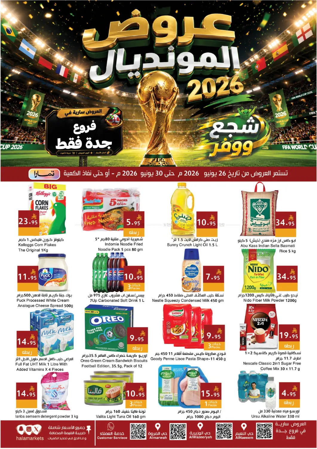 عروض المونديال in جدة