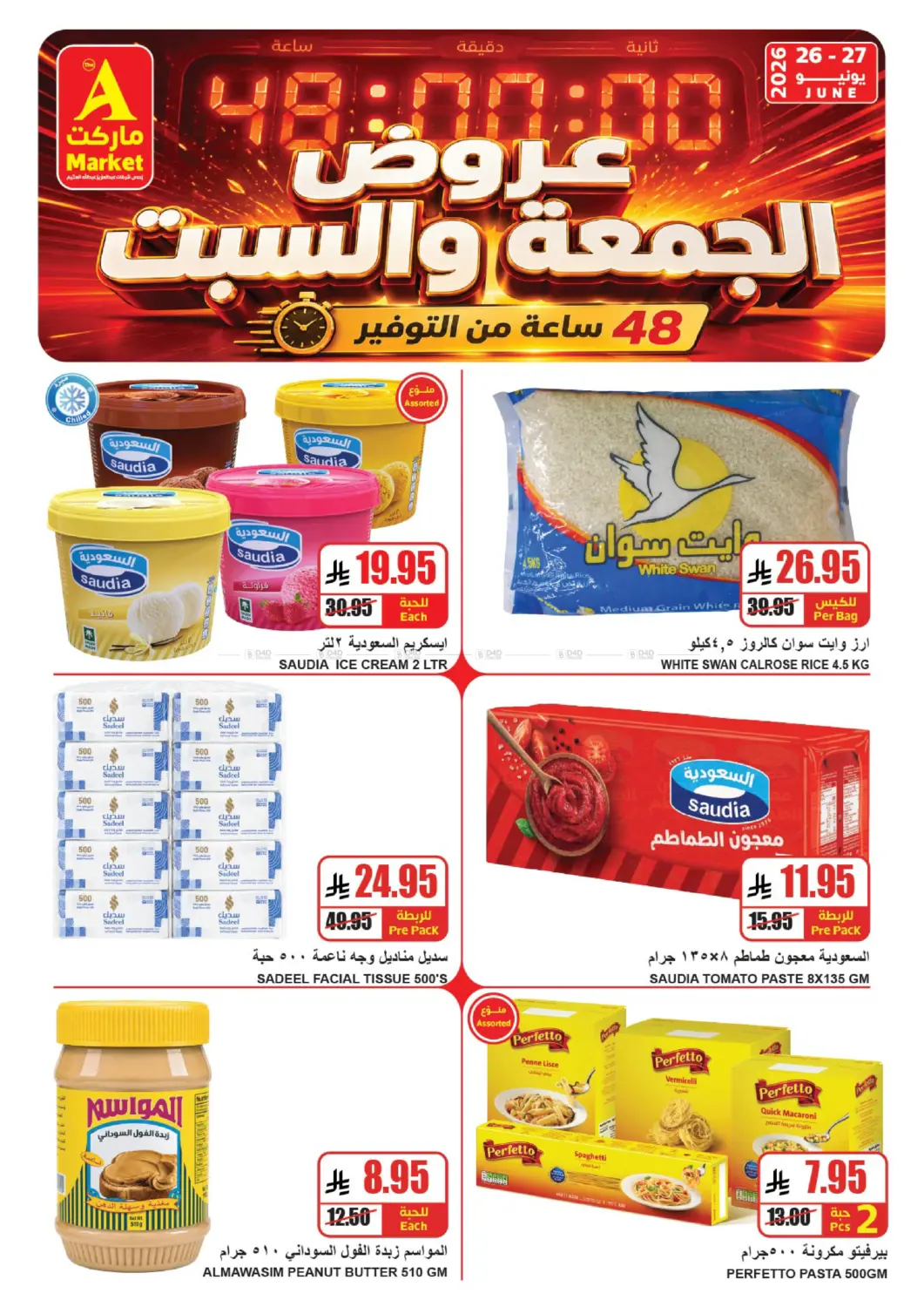 عروض الجمعة والسبت in الرياض