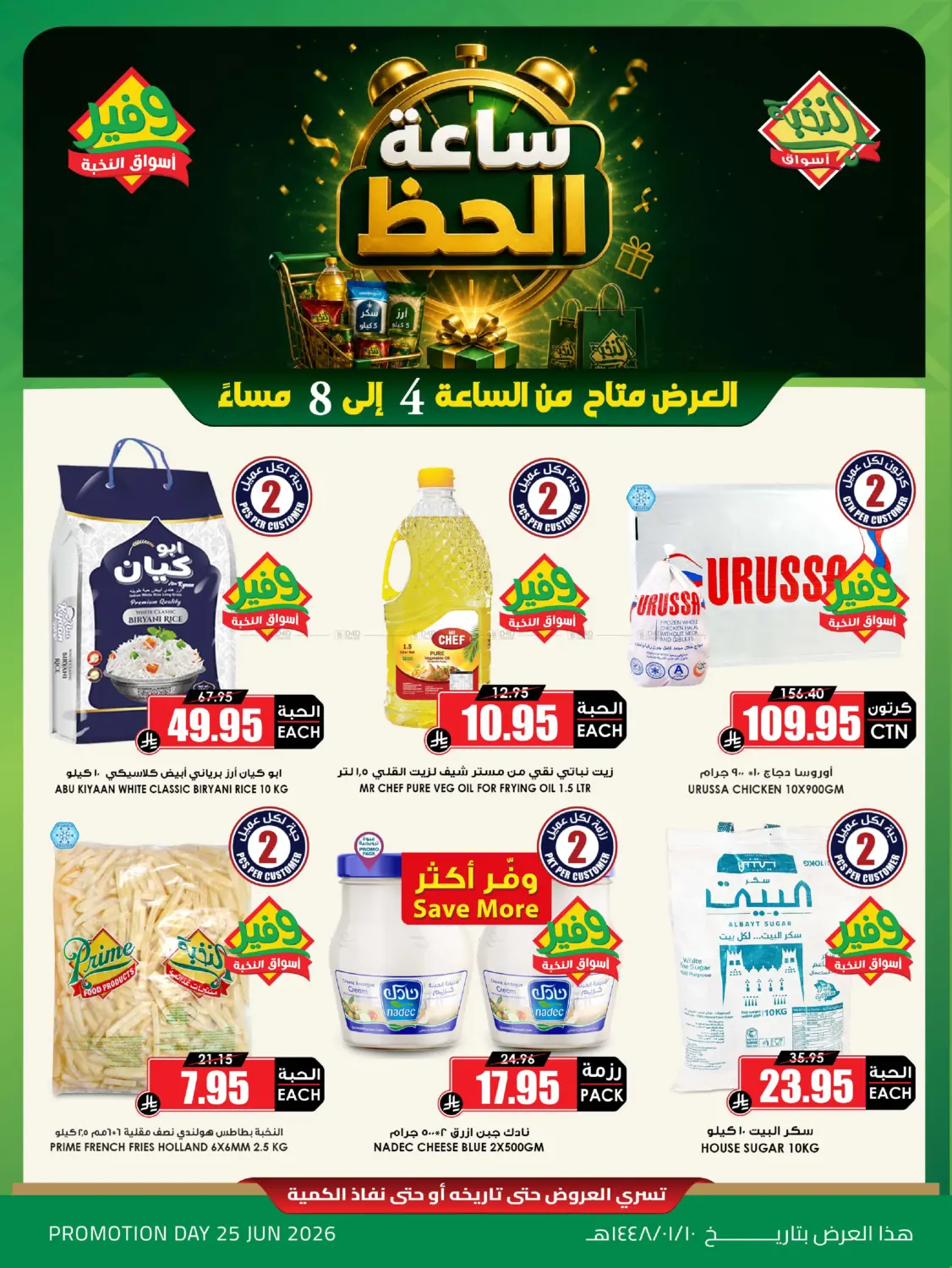 Lucky Hour in Al Khobar