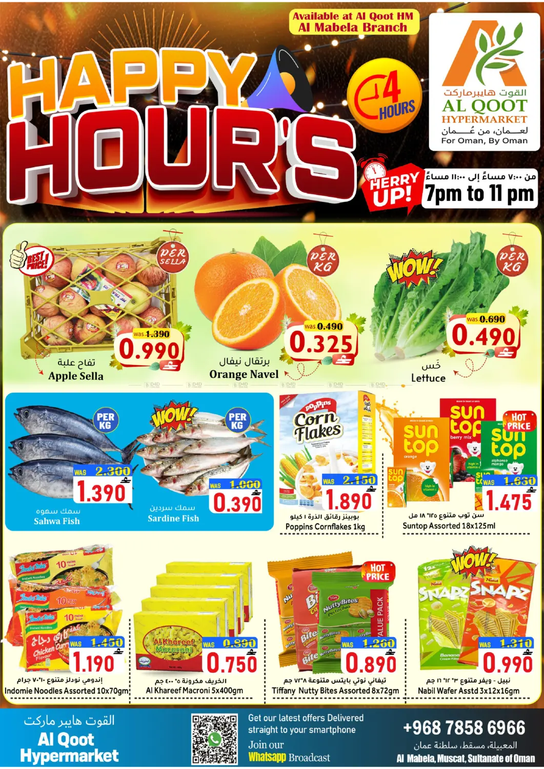 ساعات سعيدة in مسقط‎