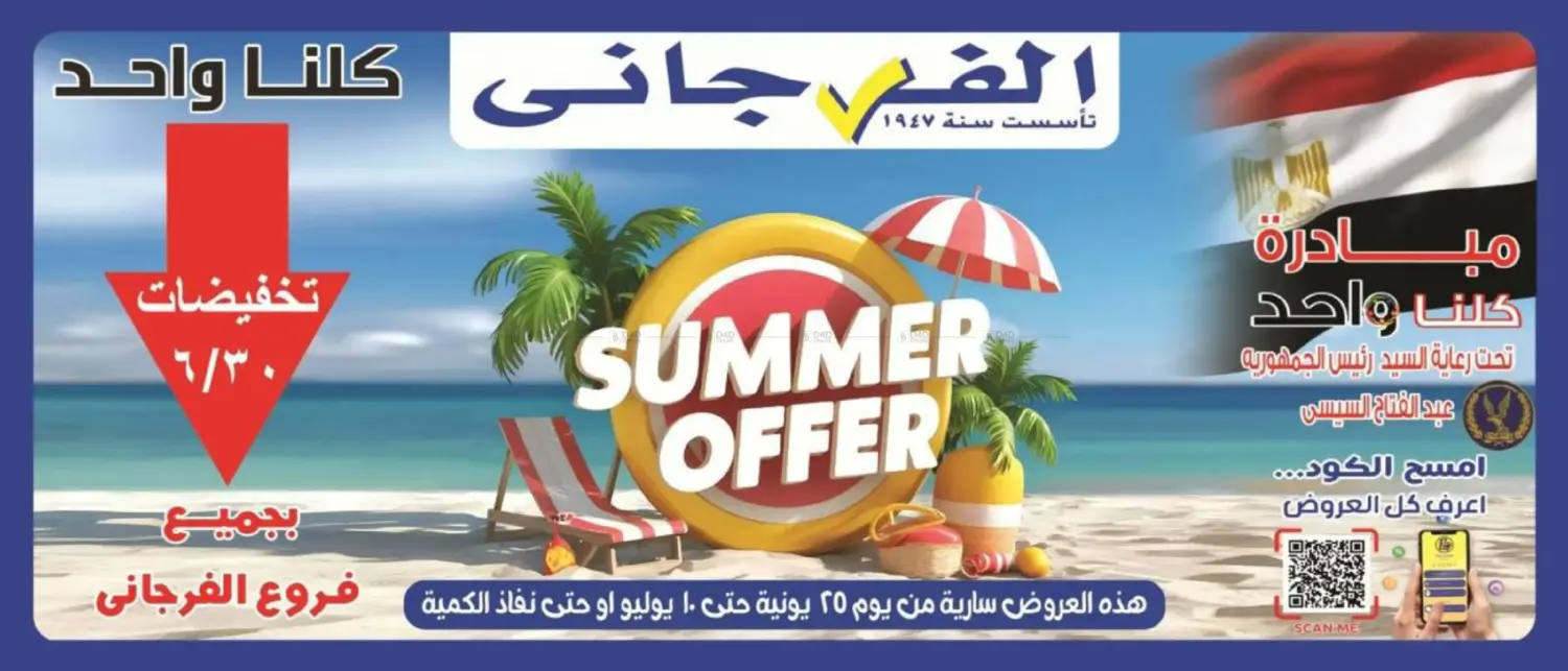 Summer Offer in Cairo