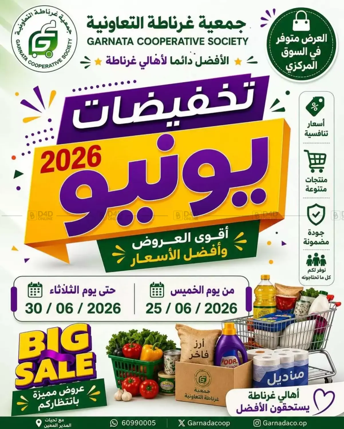 June Sale in Kuwait City