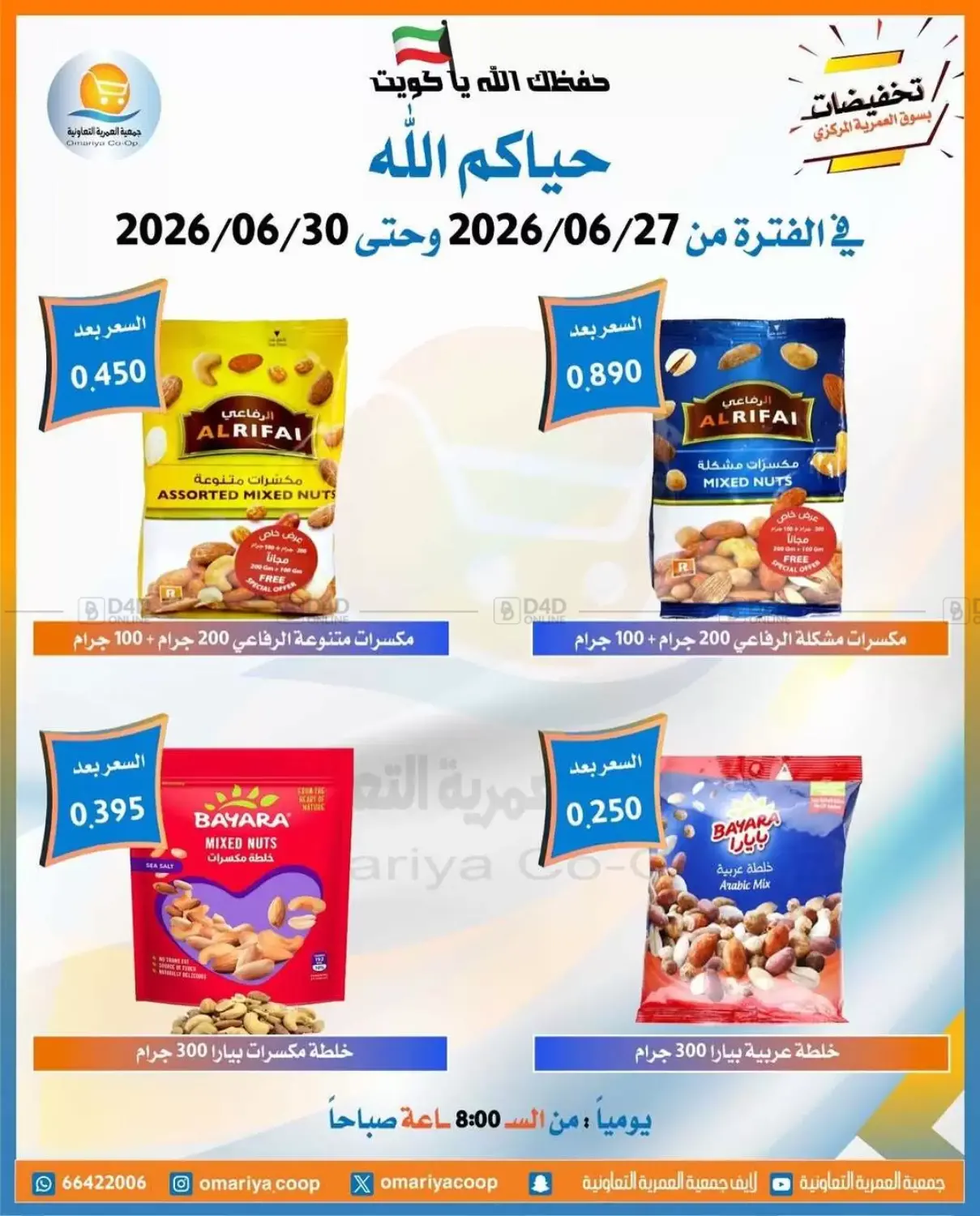 Special Offer in Kuwait City