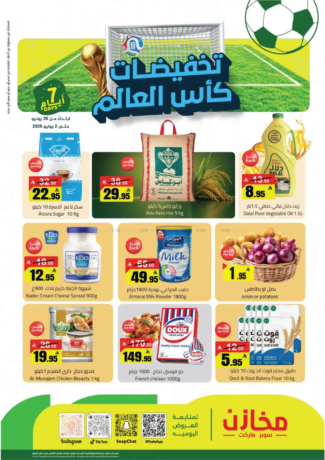تخفيضات كأس العالم in الرياض