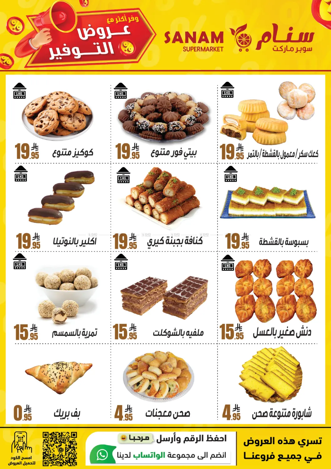 عروض التوفير in الرياض