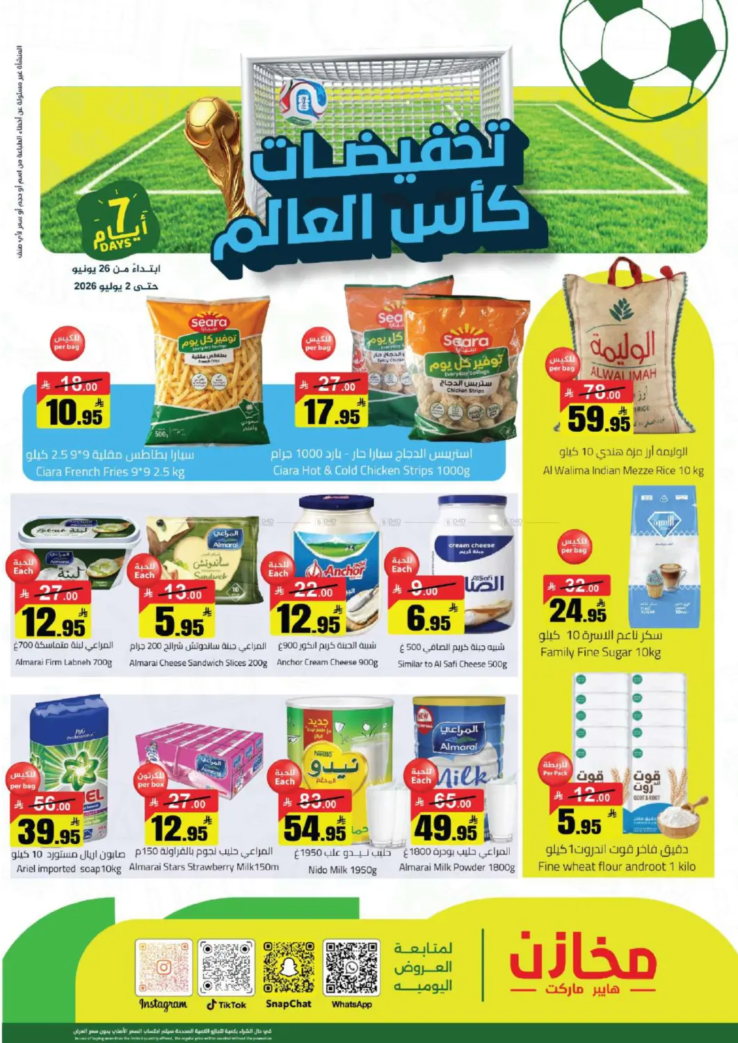 تخفيضات كأس العالم in تبوك