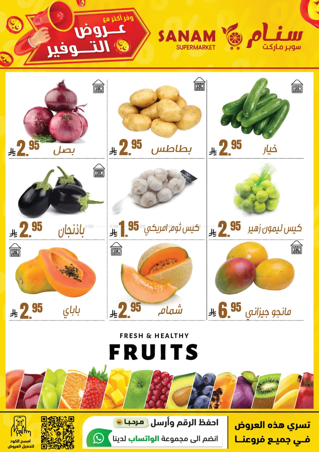 عروض التوفير in الرياض