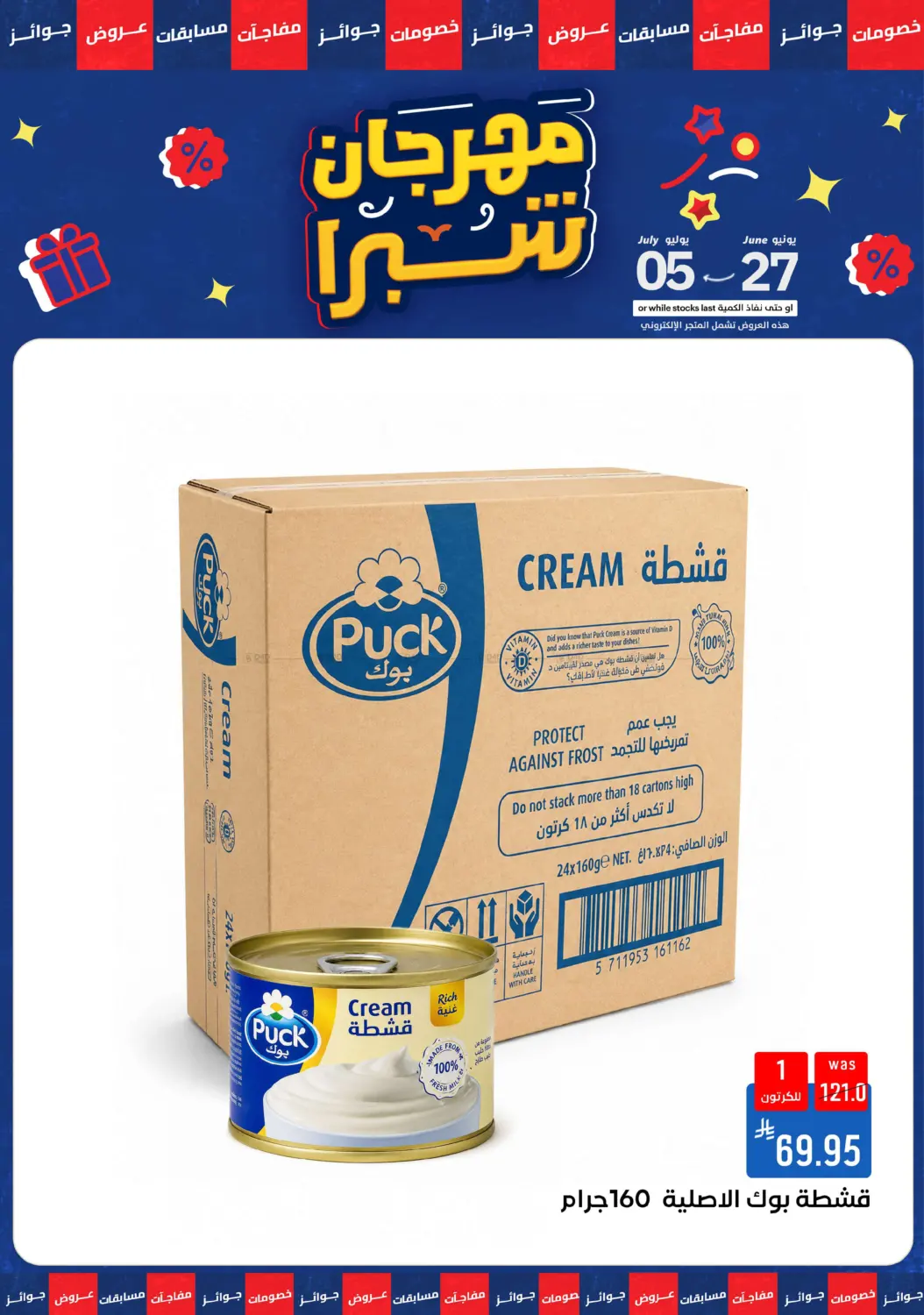 مهرجان الشبرا in الطائف