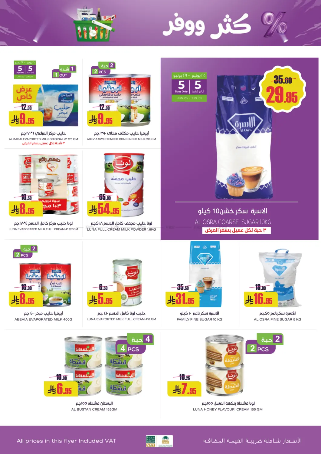 Buy More Save More in Buraidah