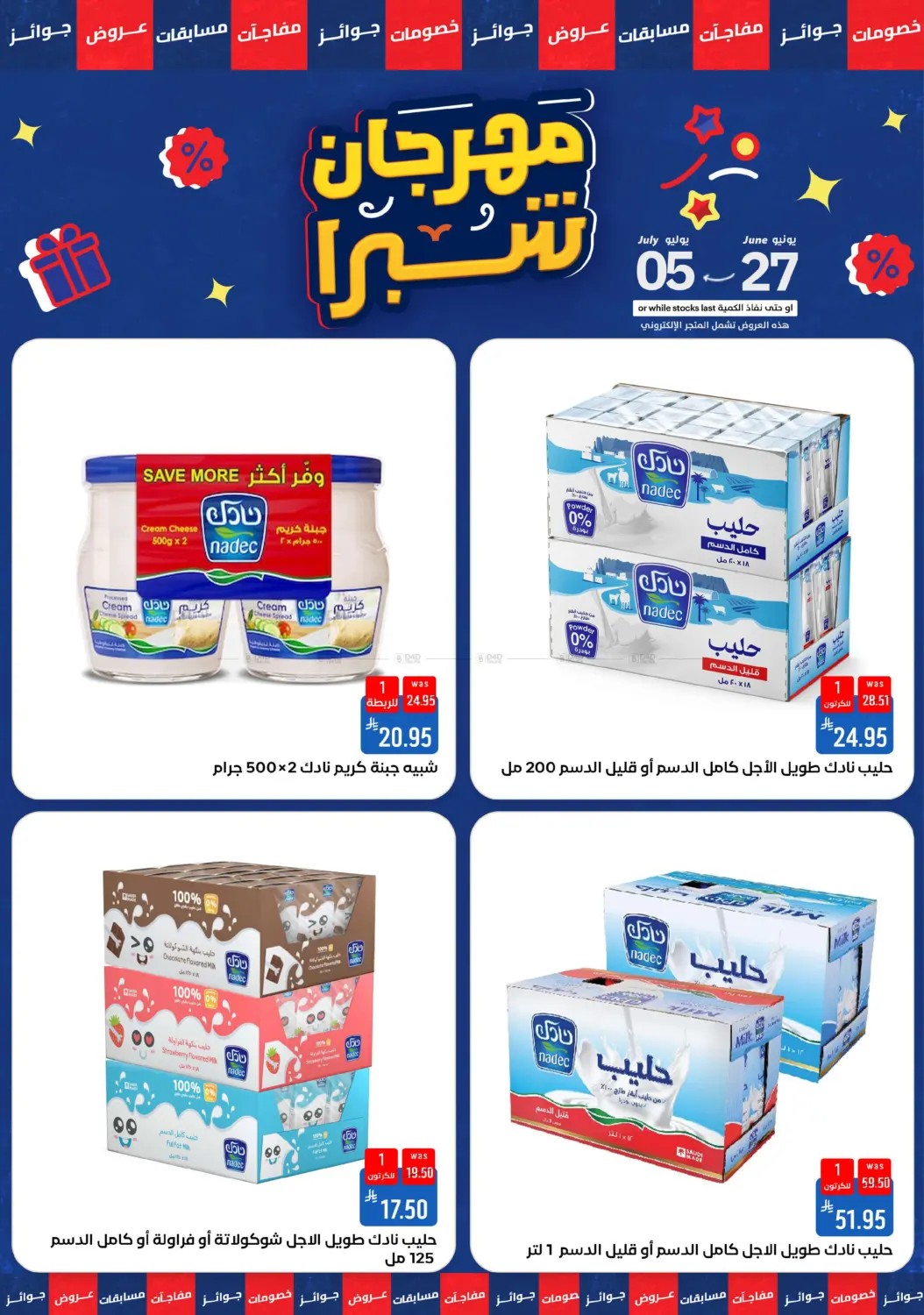 مهرجان الشبرا in الطائف