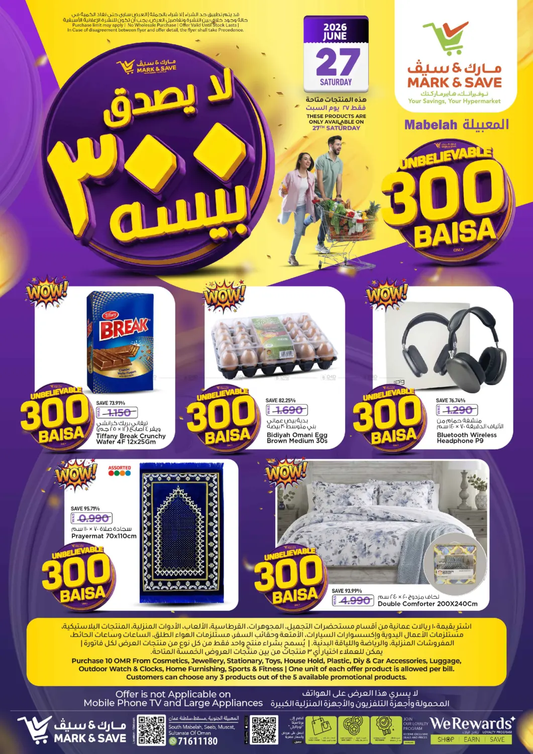 لا يصدق ٣٠٠ بيسة in مسقط‎