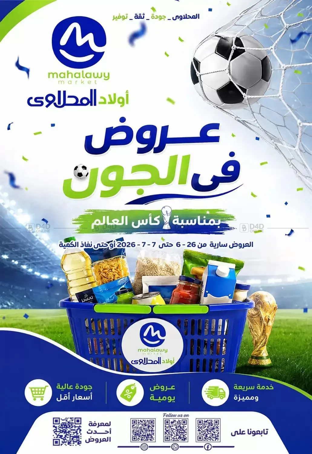 عروض في الجول in القاهرة