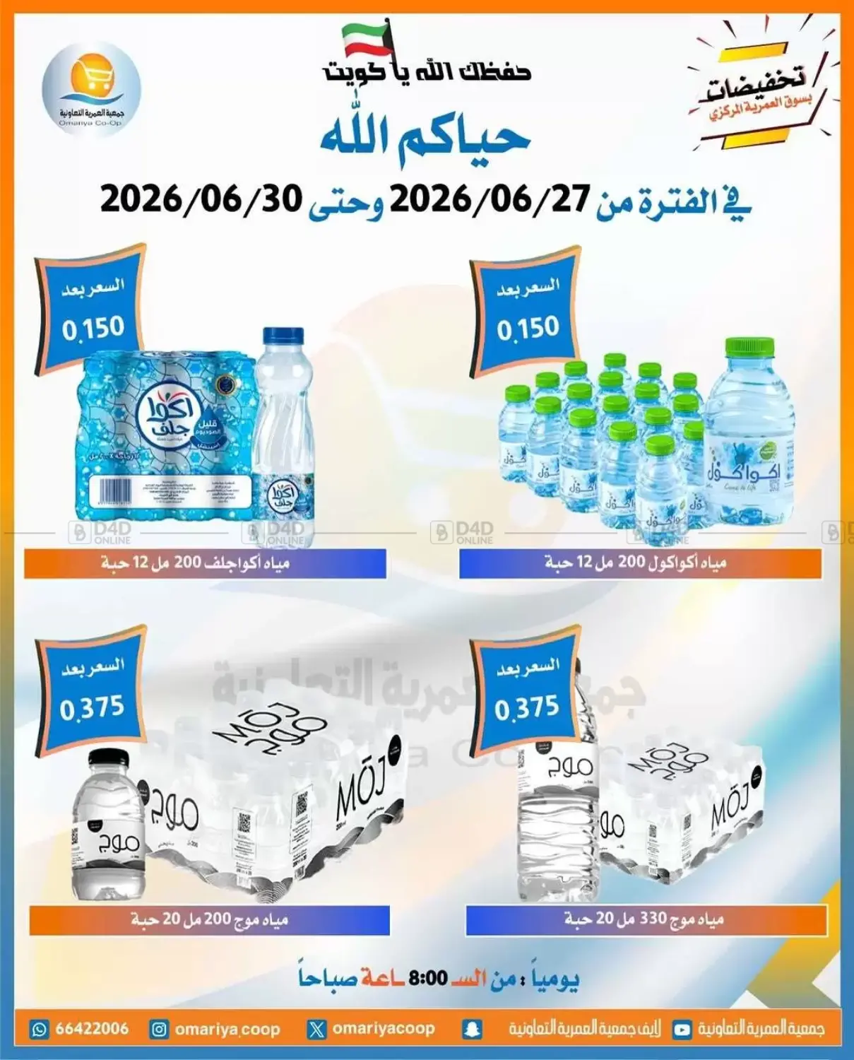 Special Offer in Kuwait City