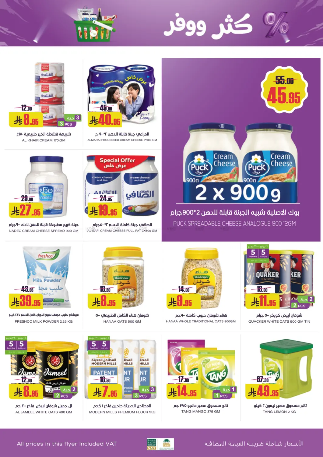 Buy More Save More in Buraidah
