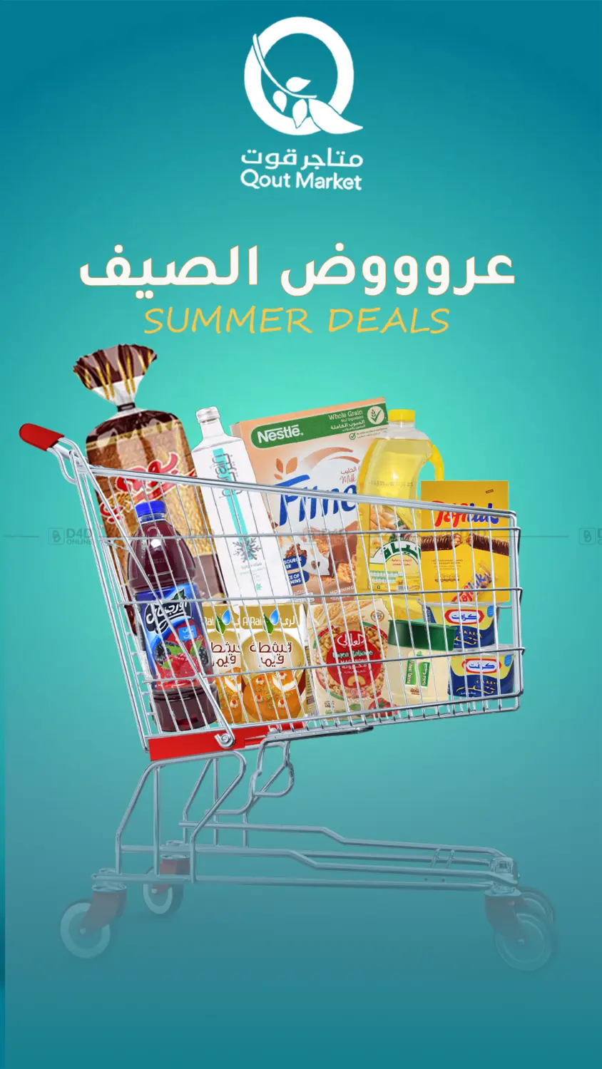 عروض الصيف in الطائف