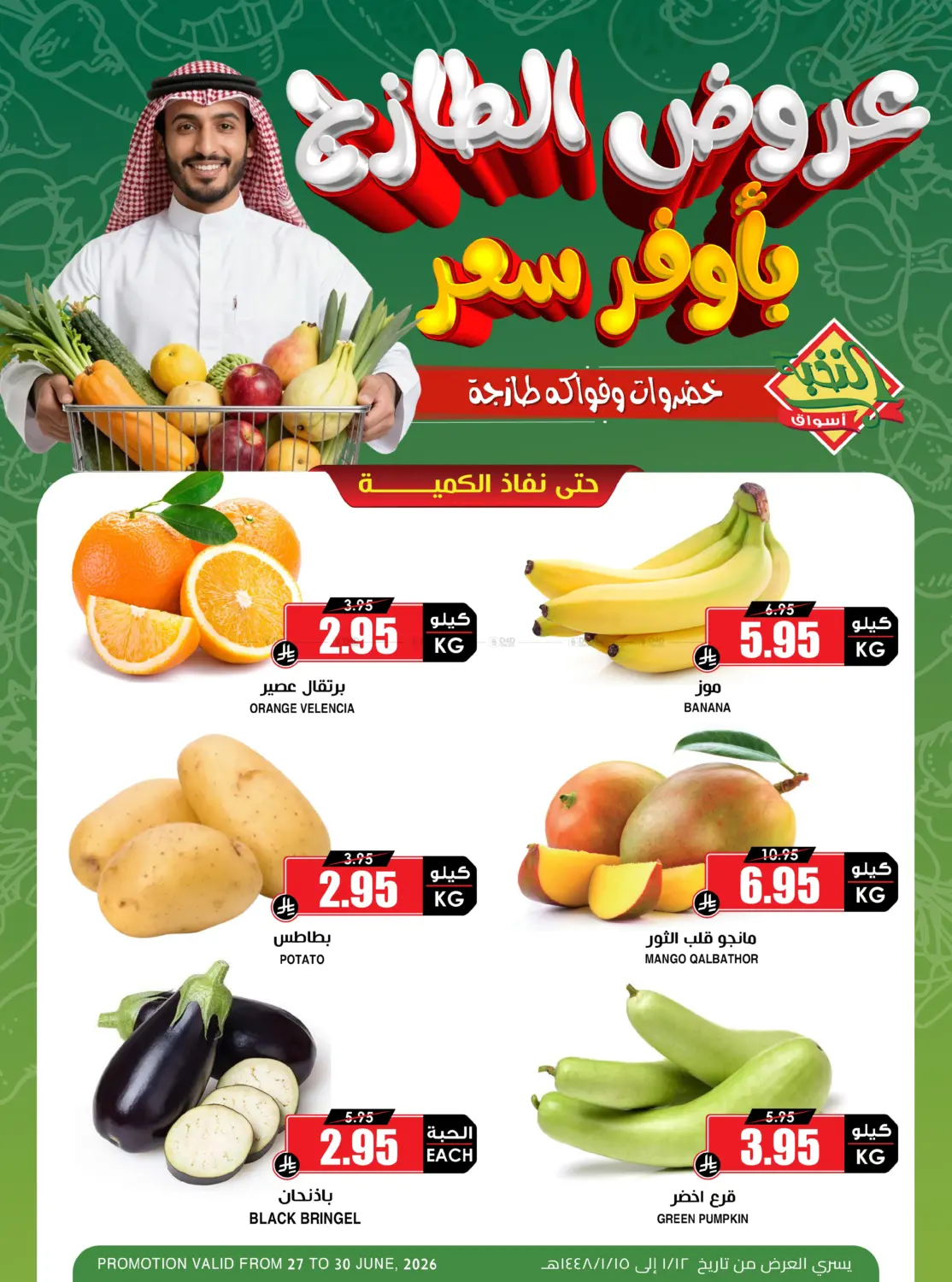 Fresh Offers in Al-Kharj