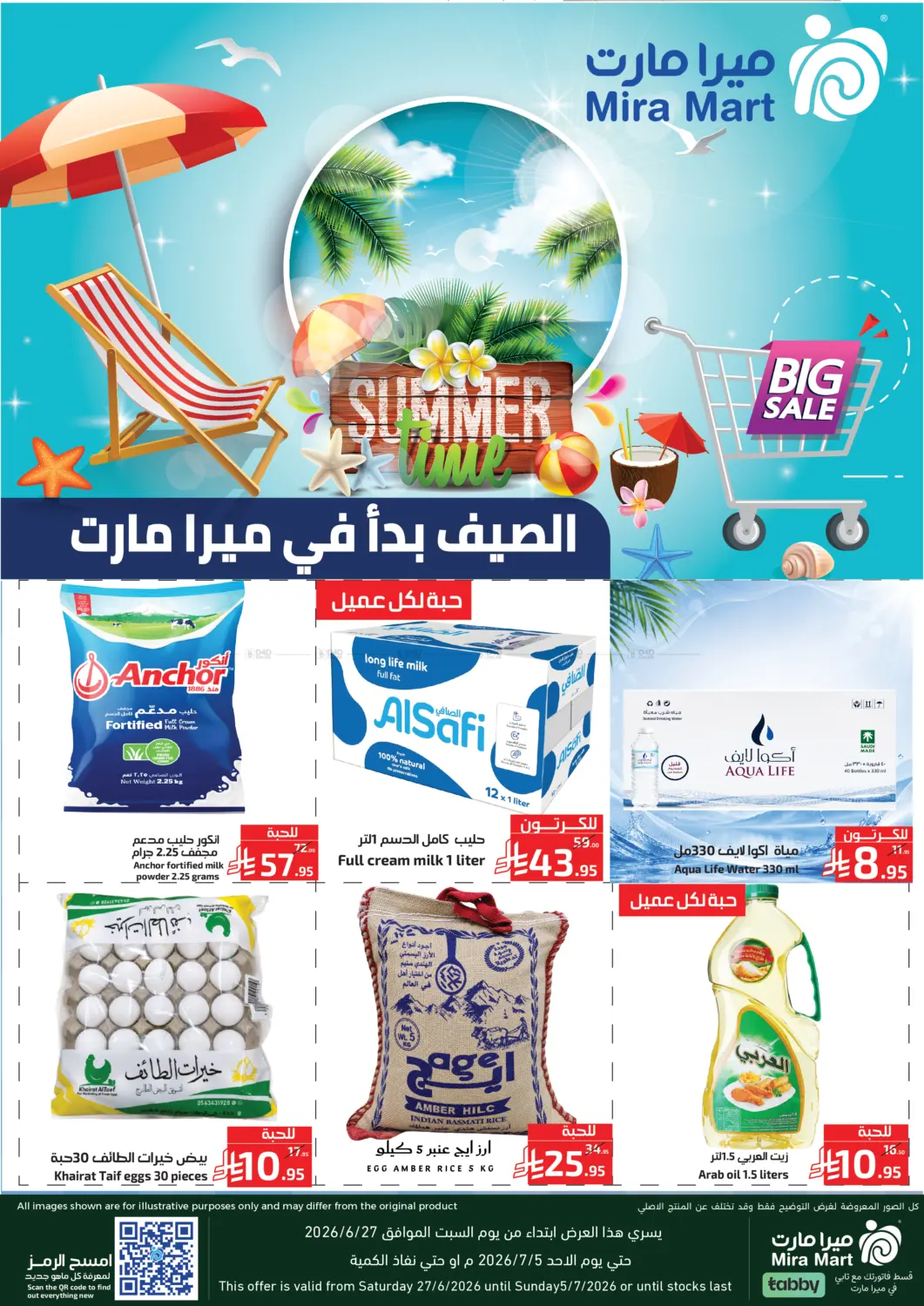 صيفك مبرد في ميرا مارت in جدة