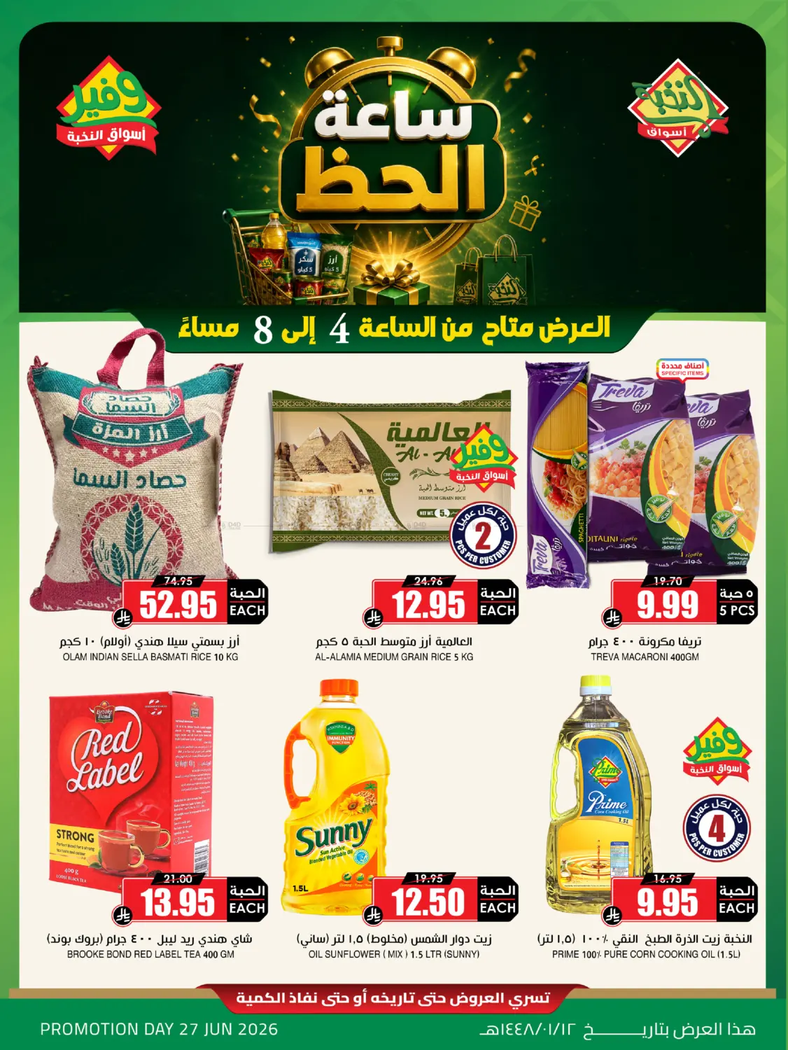 Lucky Hour Offer in Al-Kharj
