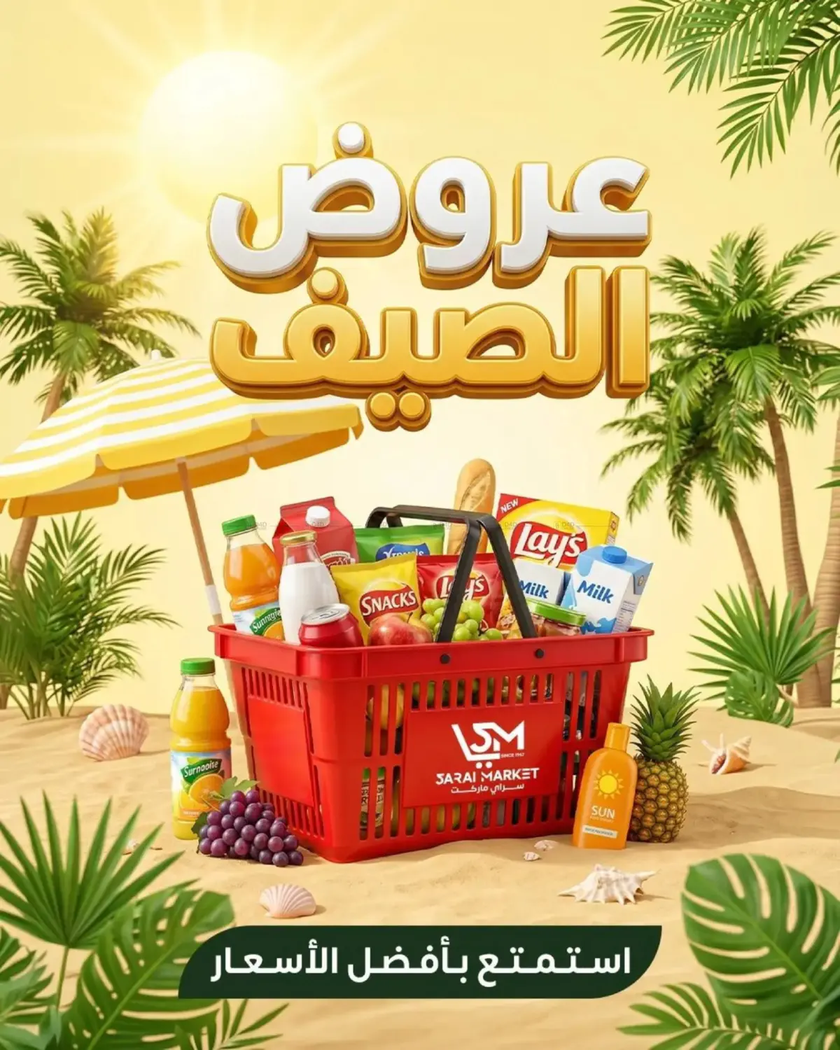 Summer offers in القاهرة
