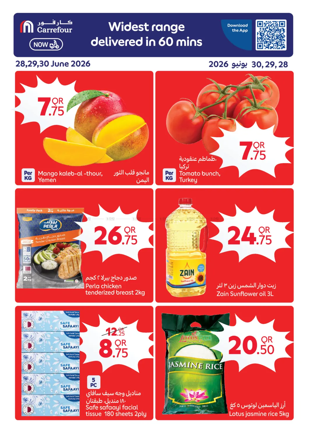 Special Offers in Al-Shahaniya