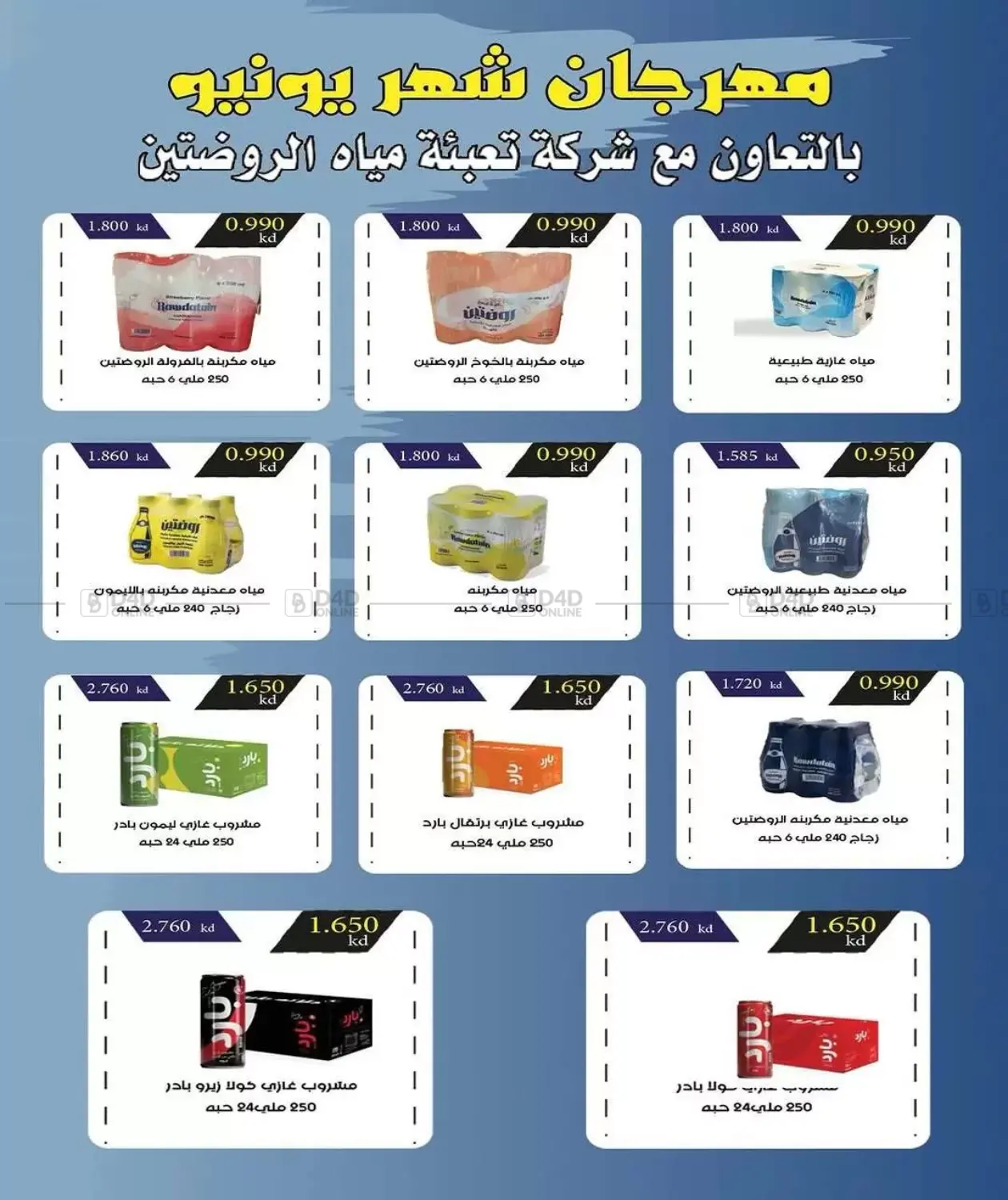 مهرجان الصيف in مدينة الكويت