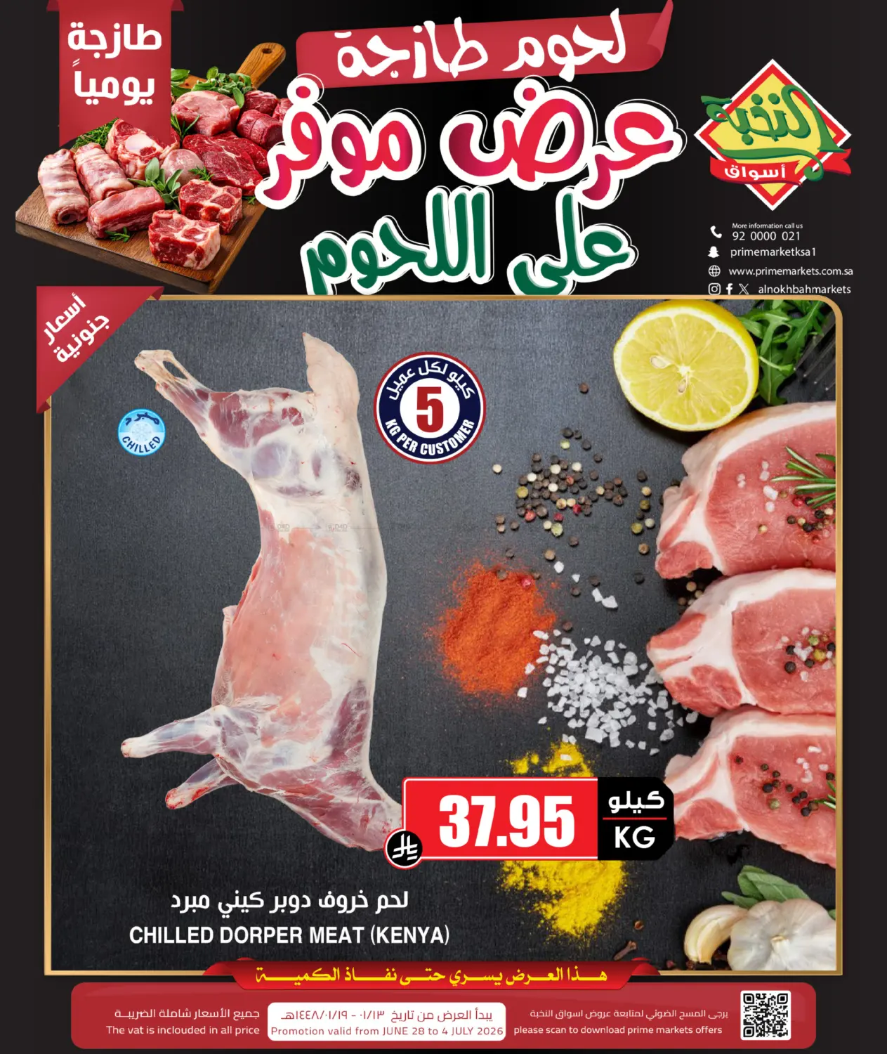 عروض موفر على اللحوم in جدة