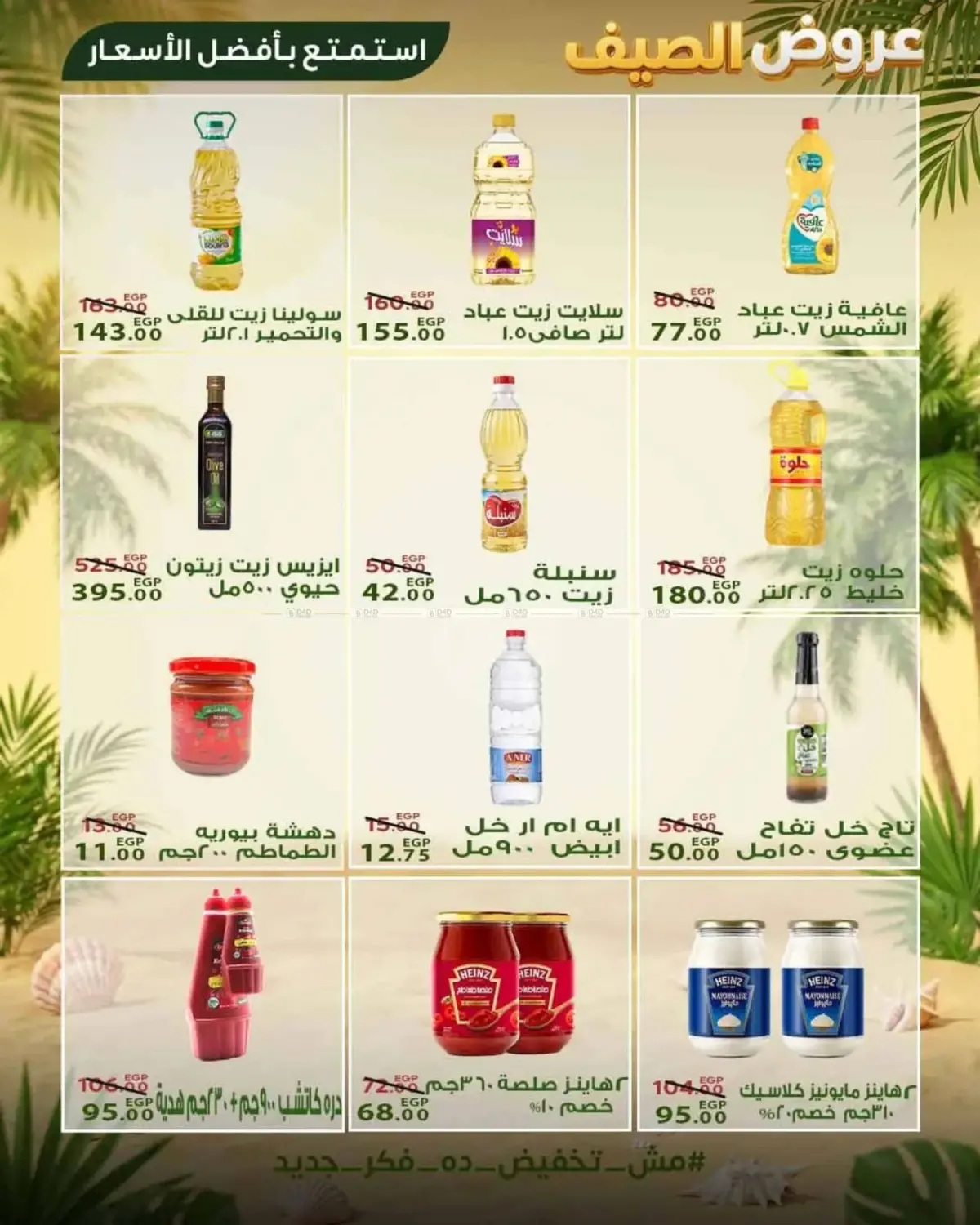 Summer offers in القاهرة