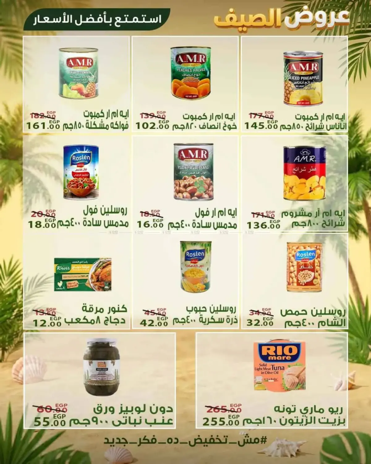 Summer offers in القاهرة