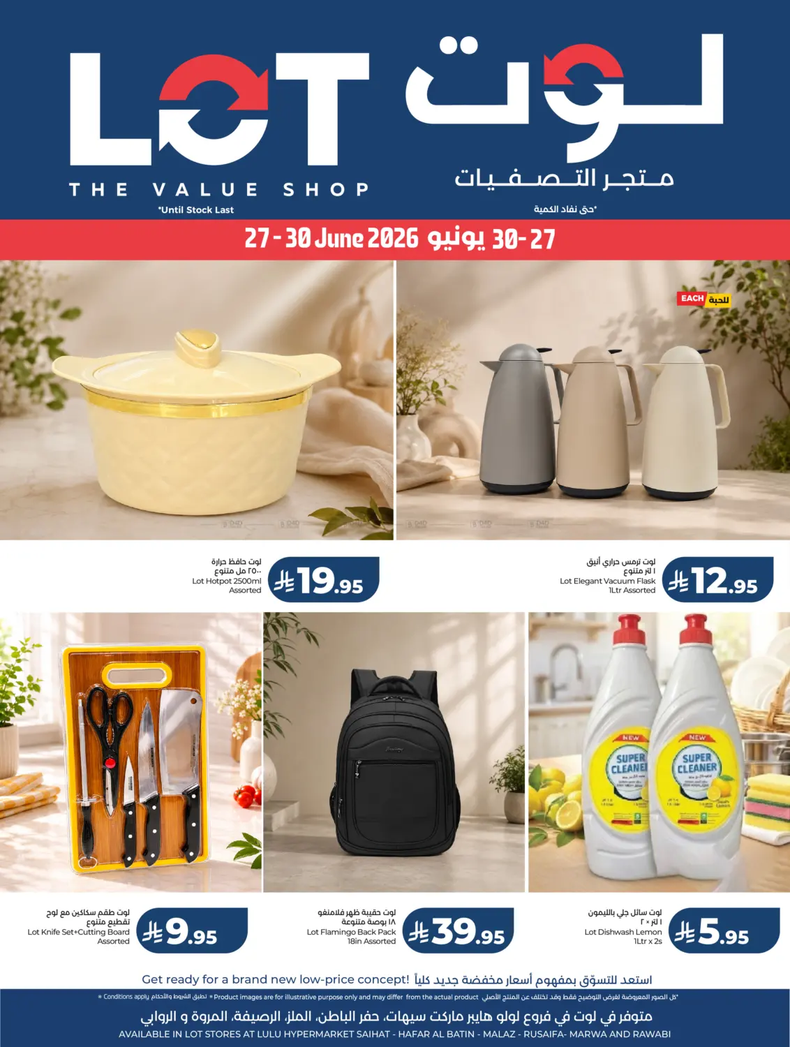 لوت متجر التصفيات in جدة