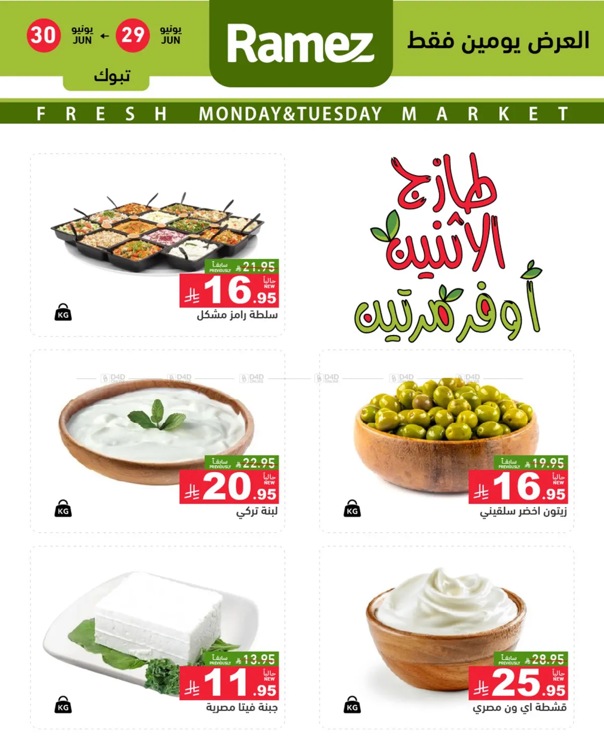 Special offers in تبوك