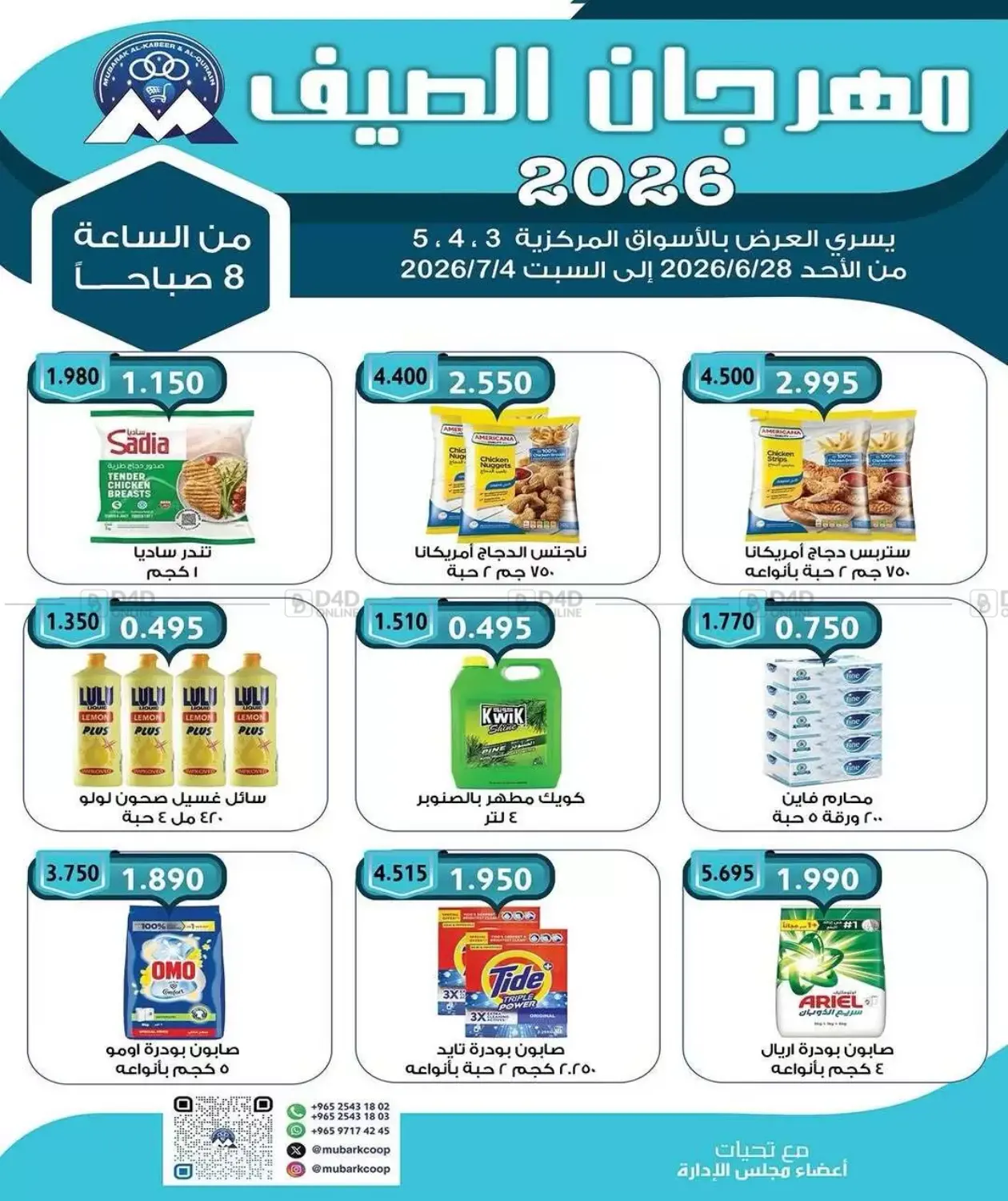 مهرجان الصيف in مدينة الكويت