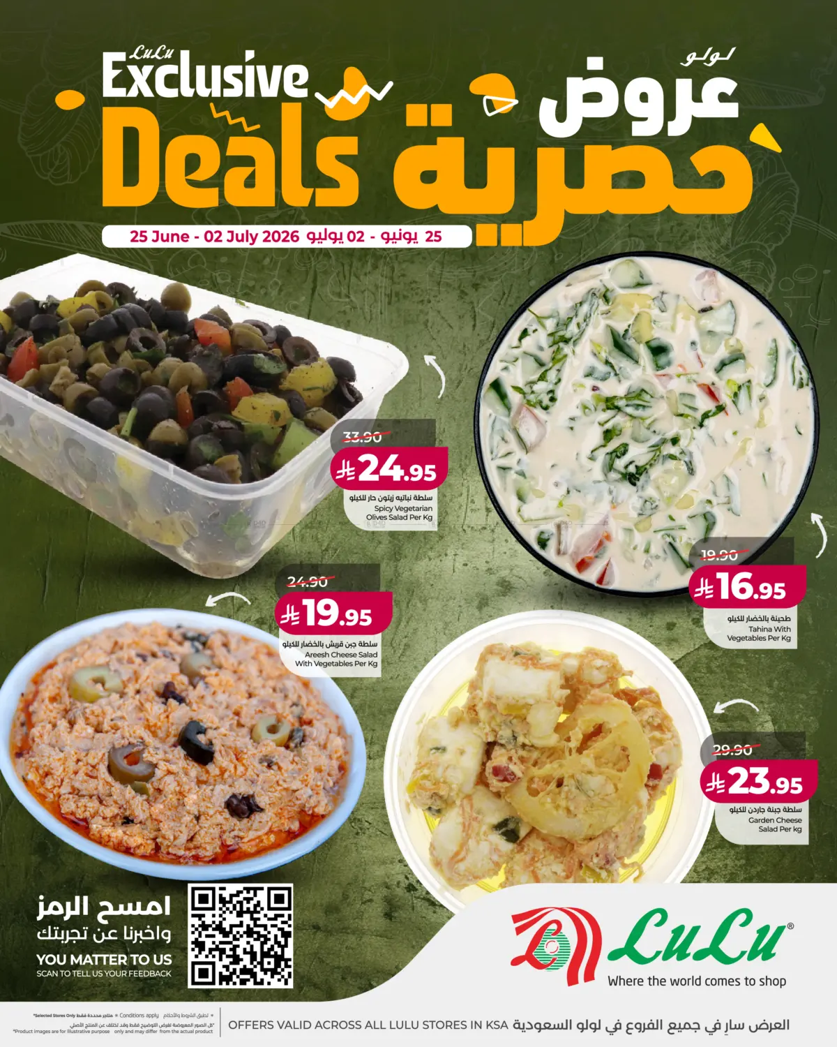 عروض حصرية in جدة