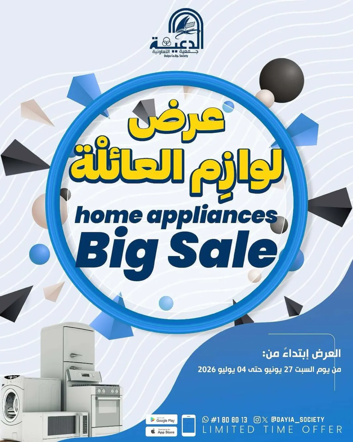 Home Appliances in Ahmadi Governorate