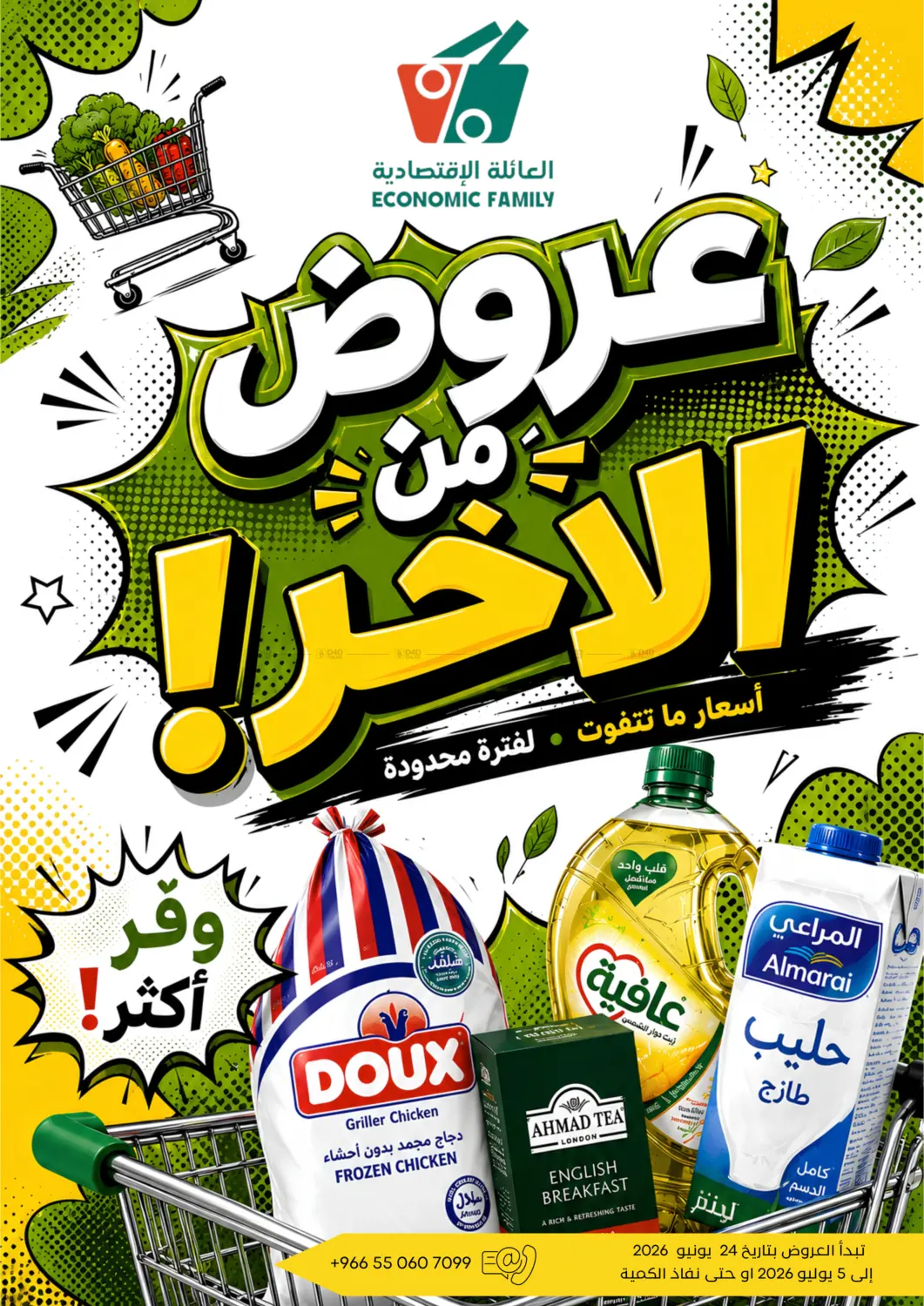 The Real Deal in Yanbu