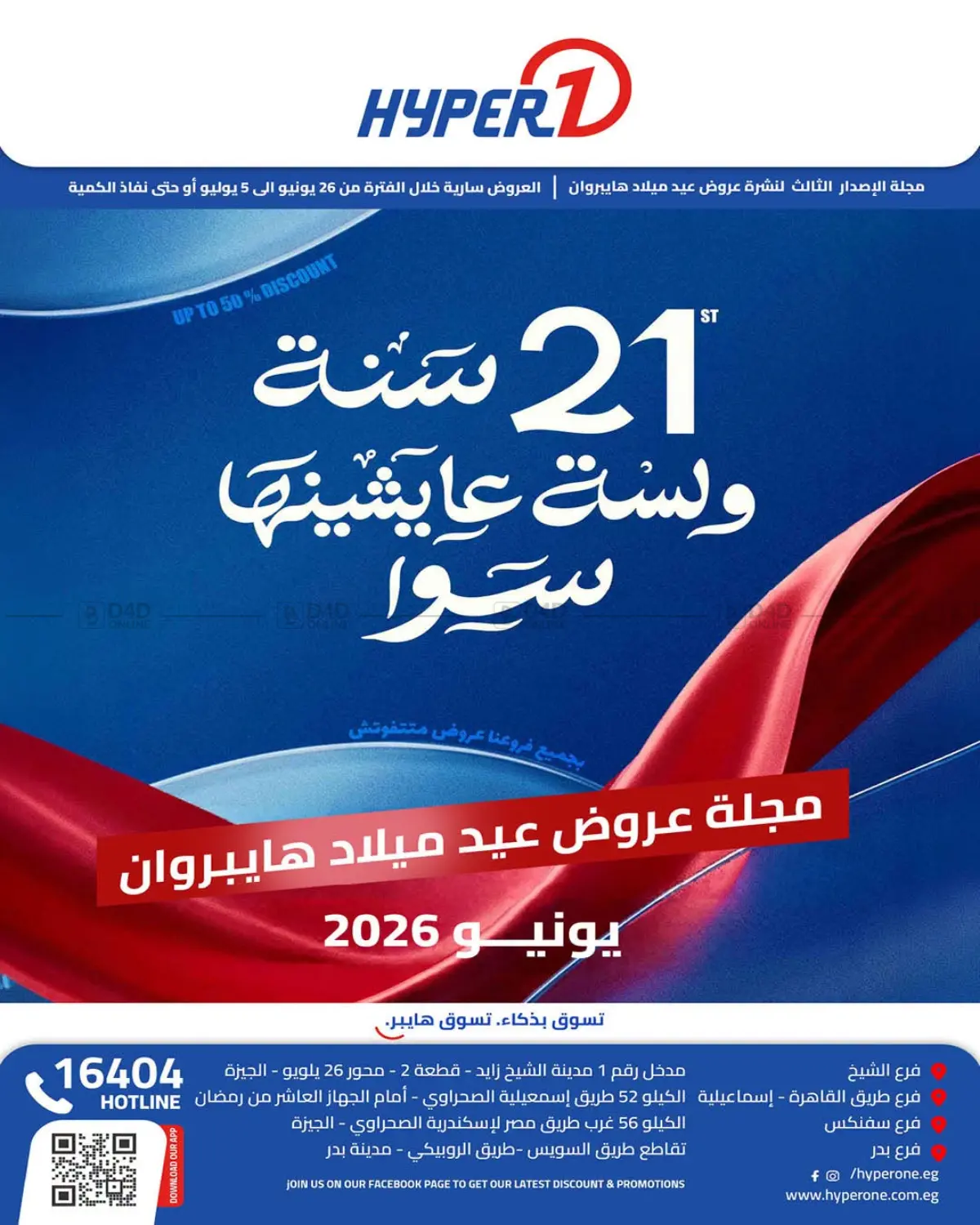 Special offers in Cairo