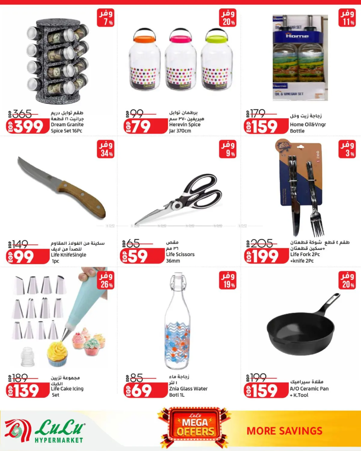 Mega offers in القاهرة