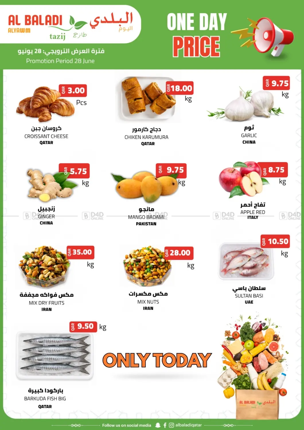 سعر اليوم in الدوحة